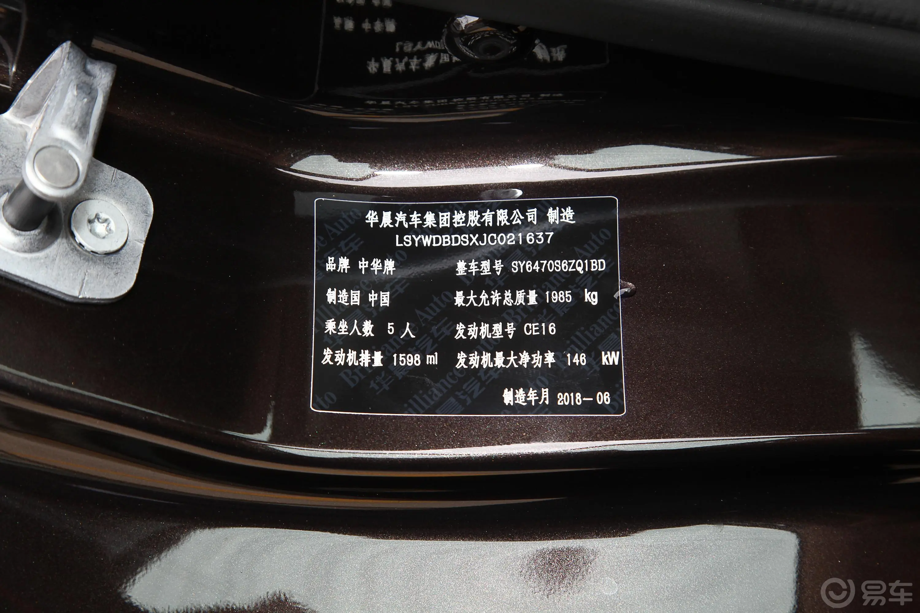 中华V7280T 双离合 豪华型车辆信息铭牌