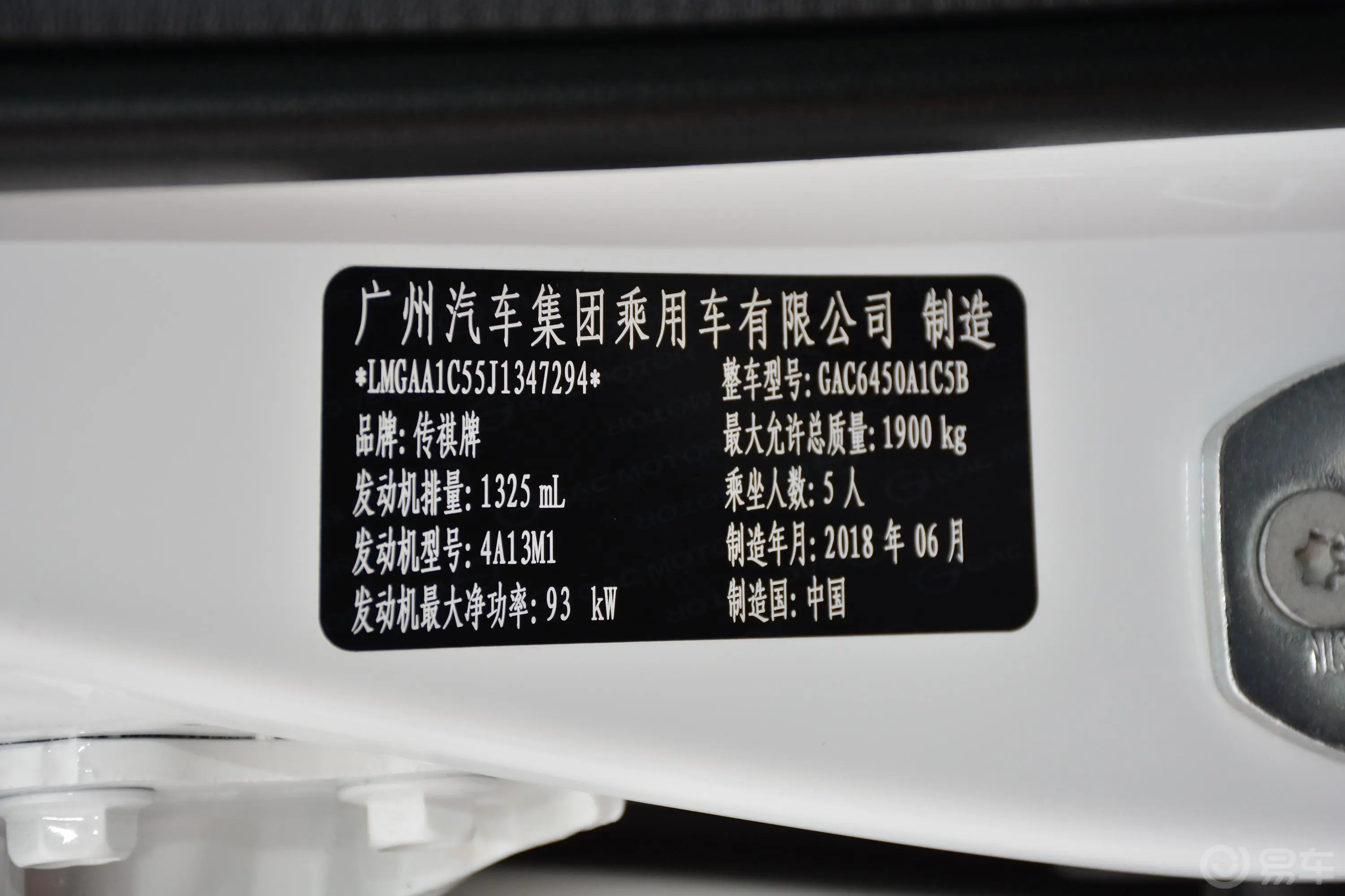 传祺GS4200T 双离合 两驱 精英版车辆信息铭牌