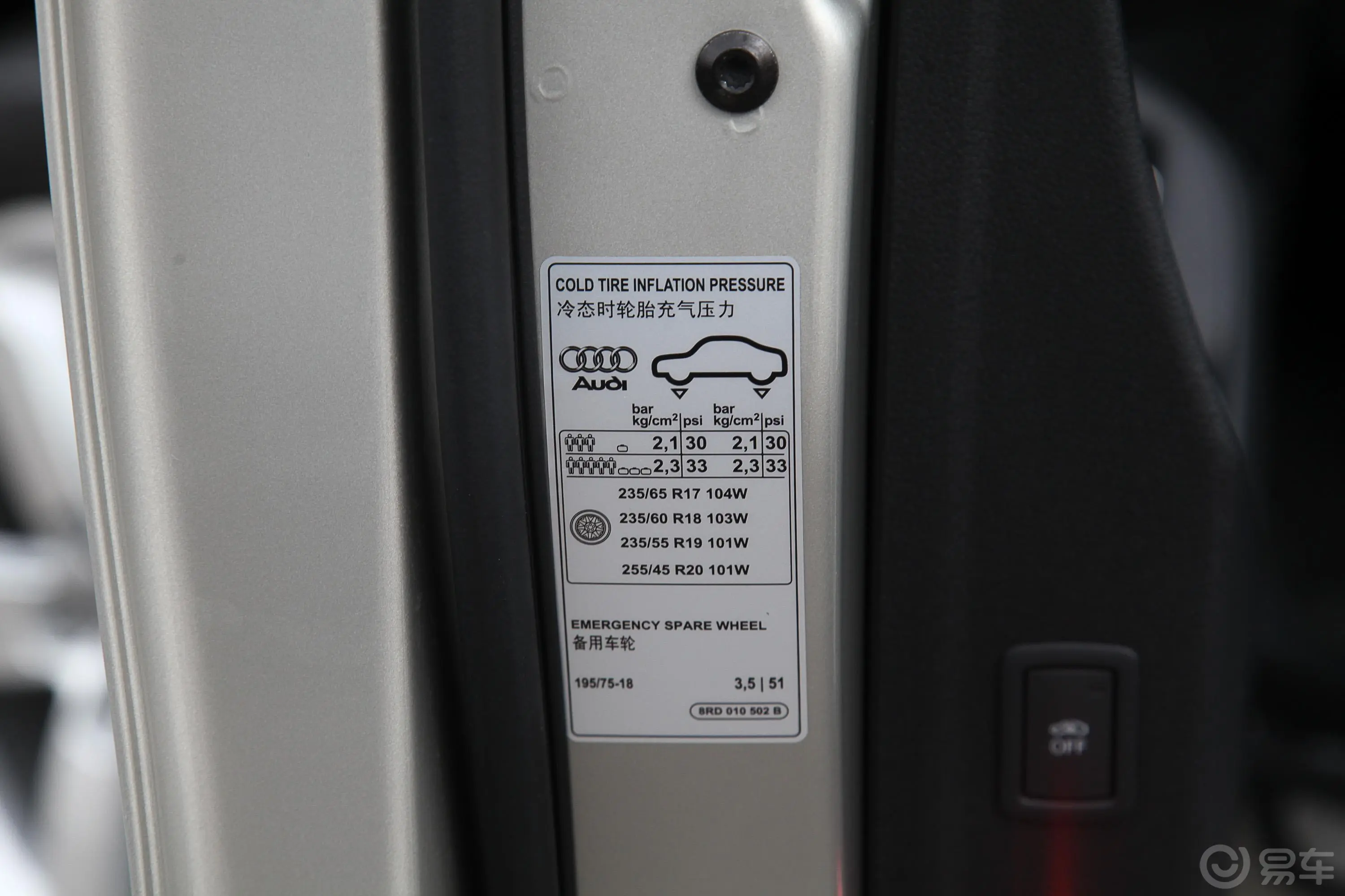 奥迪Q5Plus 40 TFSI 进取版胎压信息铭牌