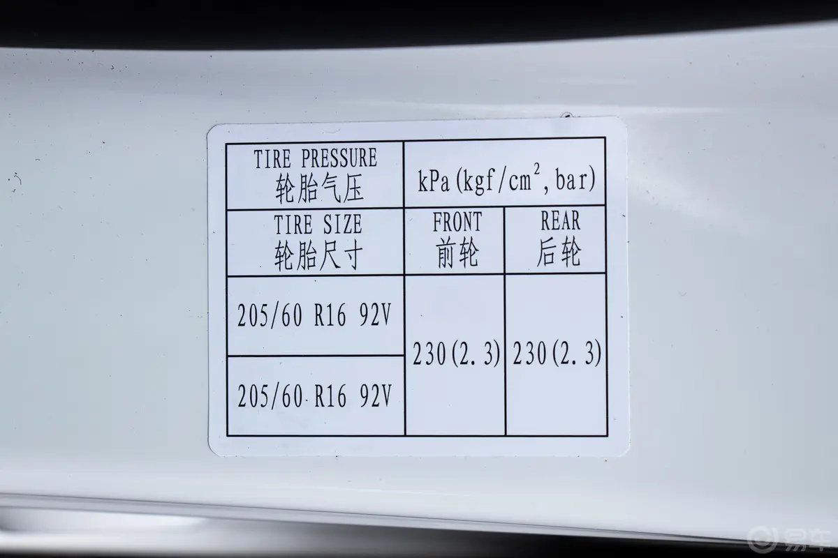 海马S5青春版1.6L 手动 豪华版胎压信息铭牌