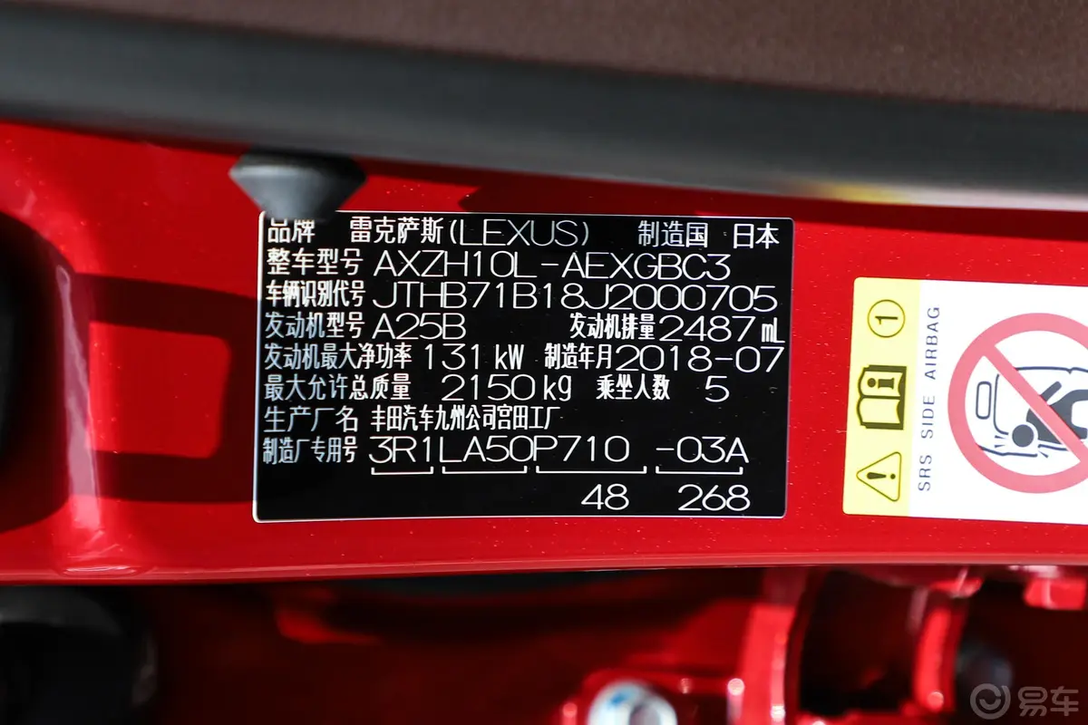 雷克萨斯ES300h 卓越版 国V车辆信息铭牌