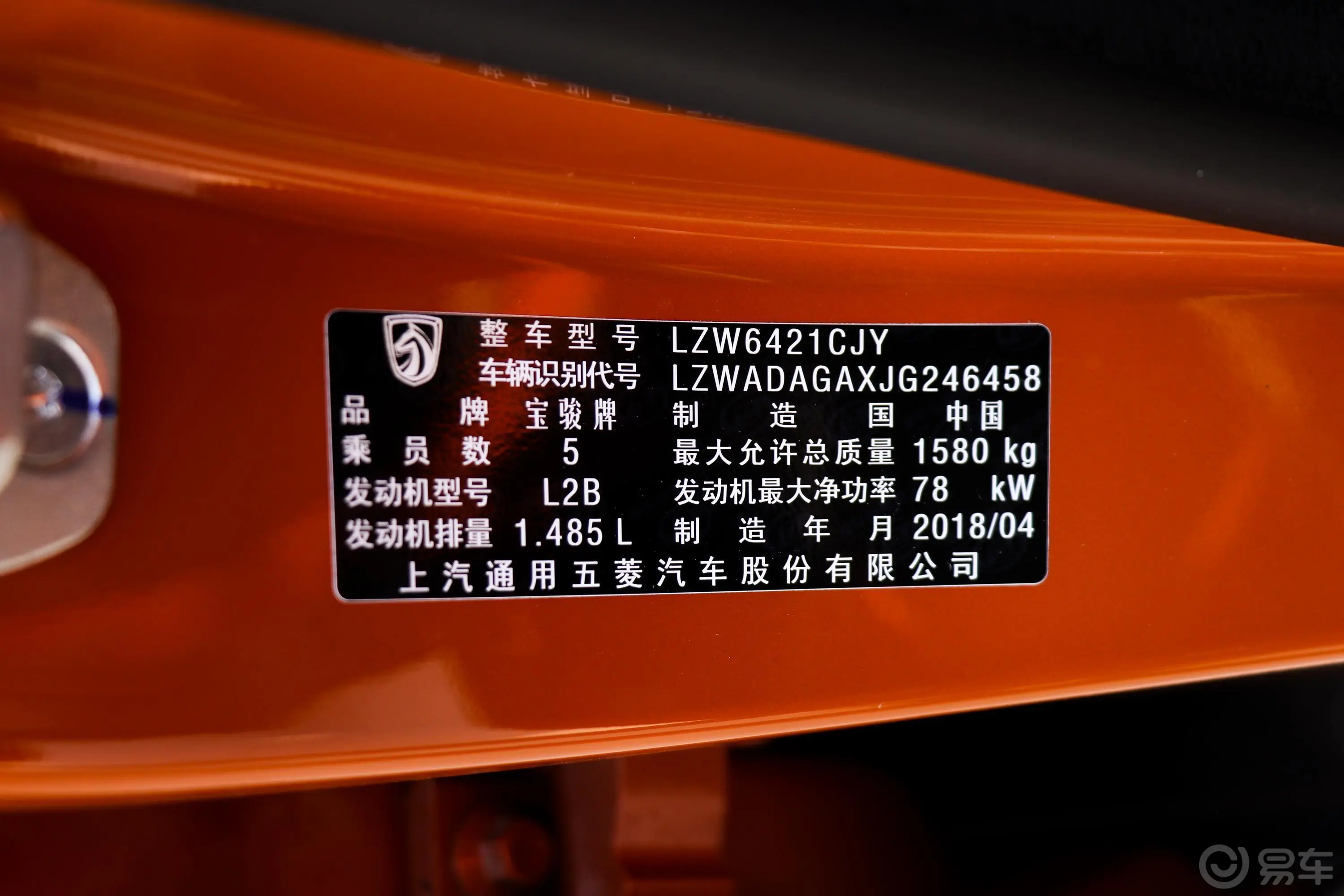 宝骏5101.5L 手动 豪华版车辆信息铭牌