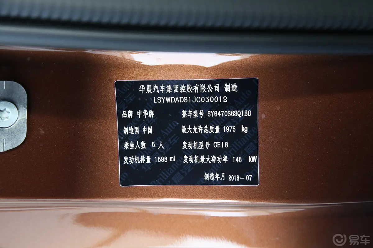 中华V7280T 手动 豪华型车辆信息铭牌