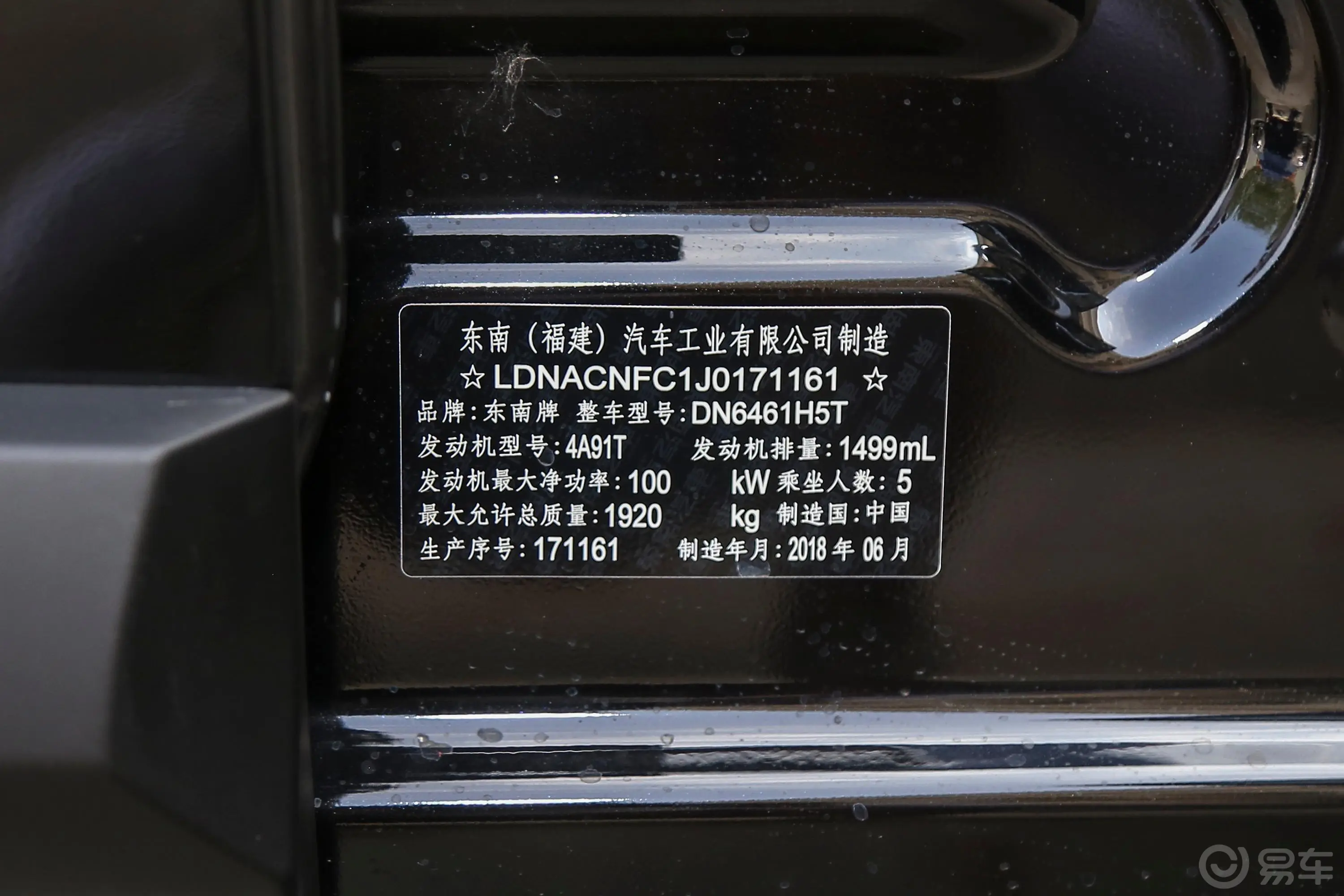 东南DX7Prime 1.5T 手自一体 智联星空版 国V车辆信息铭牌