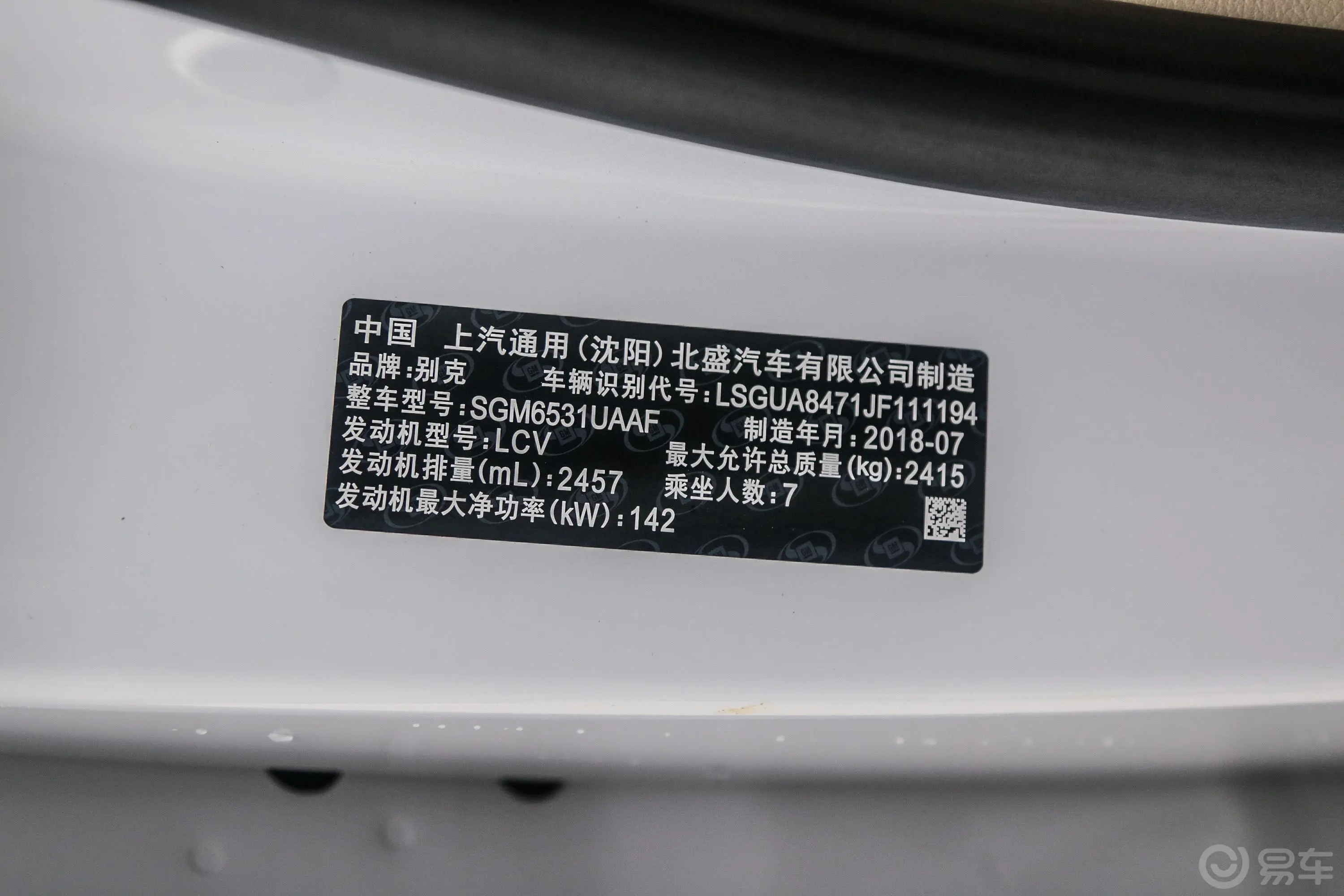 别克GL825S 豪华版 国V车辆信息铭牌