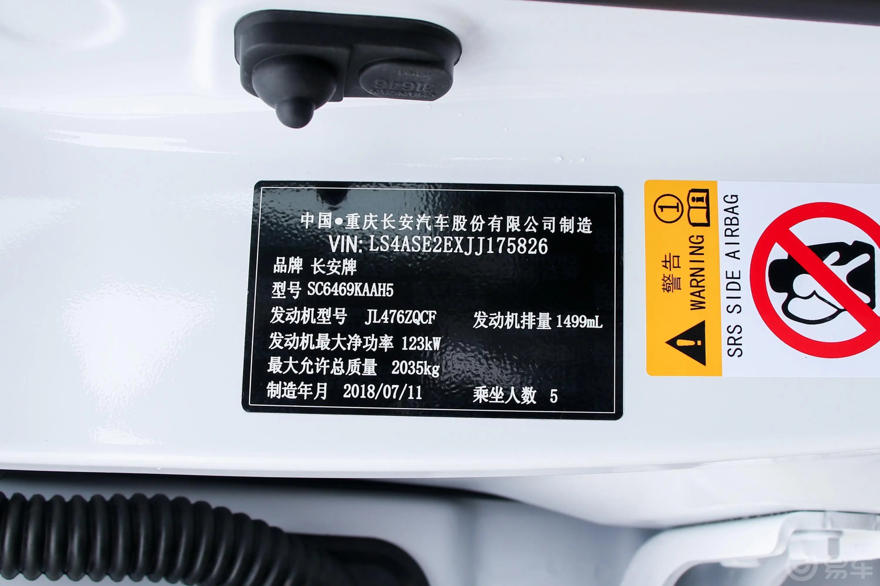 长安CS75280T 手动 两驱 精智型 国V车辆信息铭牌