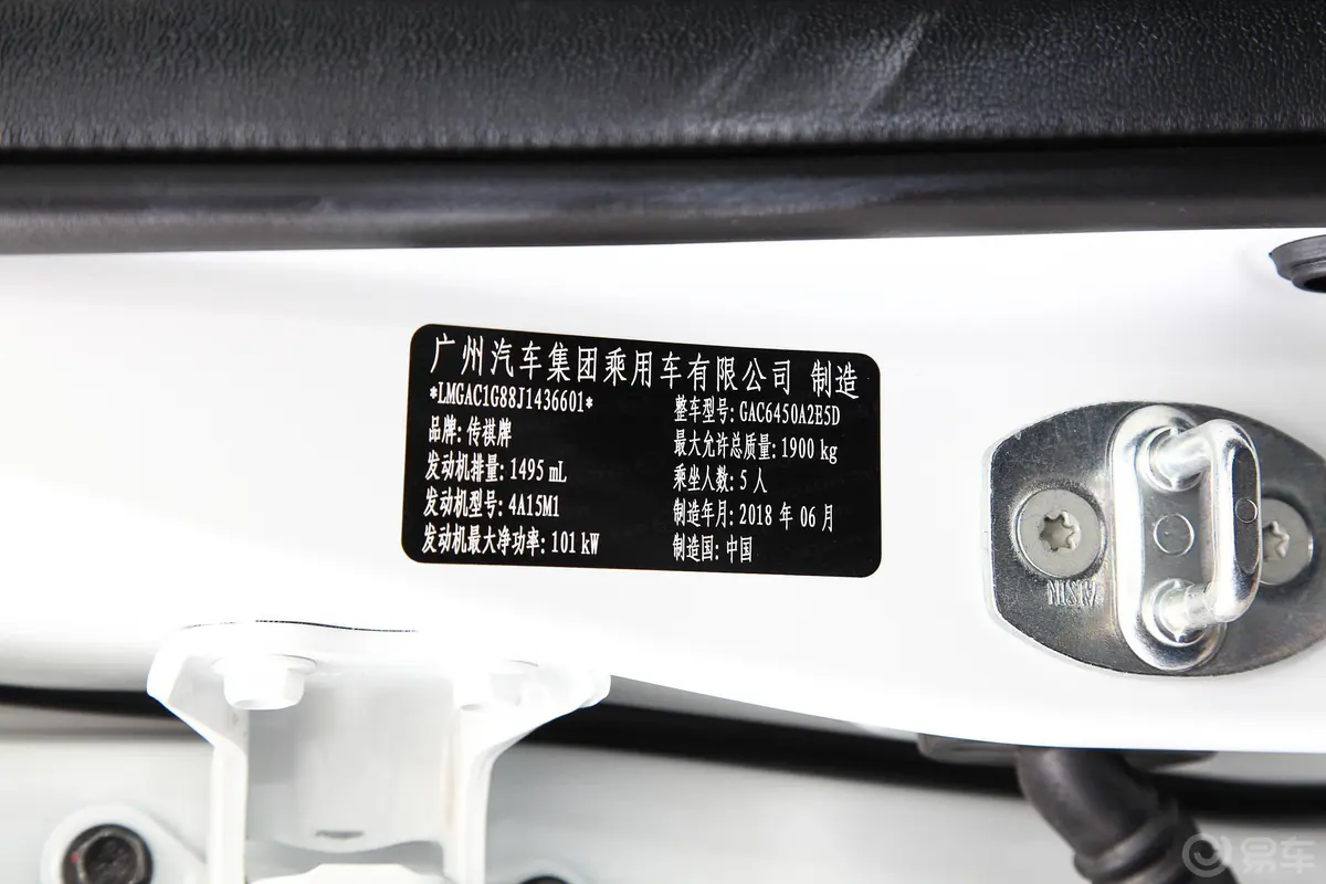 传祺GS4235T 手自一体 两驱 豪华智联版车辆信息铭牌