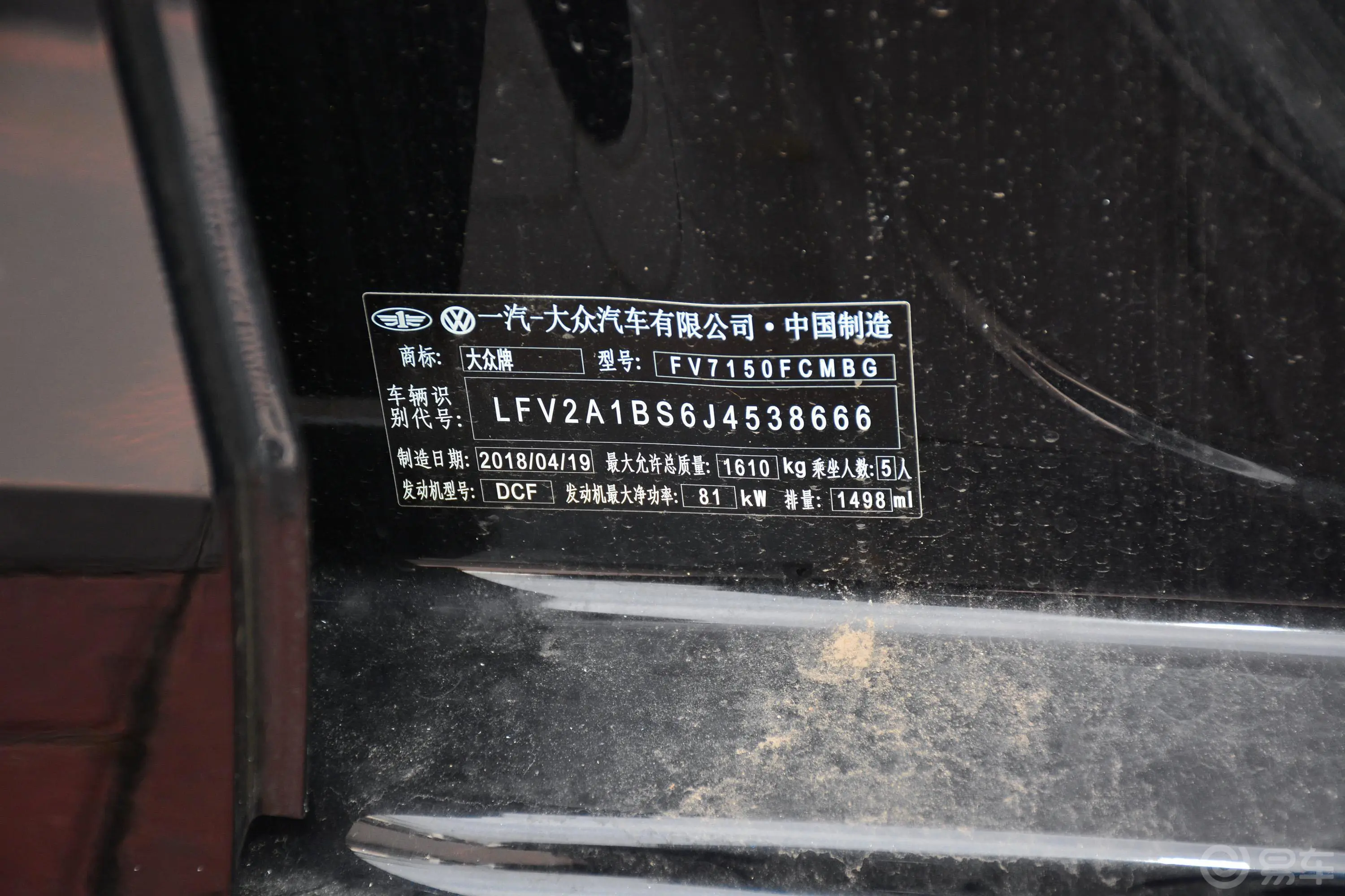 捷达1.5L 手动 舒适版车辆信息铭牌