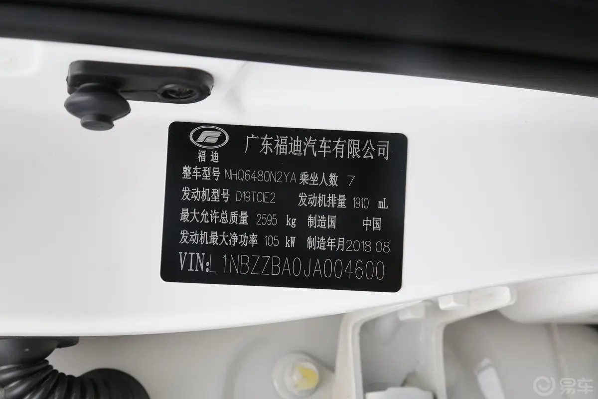 揽福1.9T 自动 四驱 旗舰版 7座 柴油车辆信息铭牌