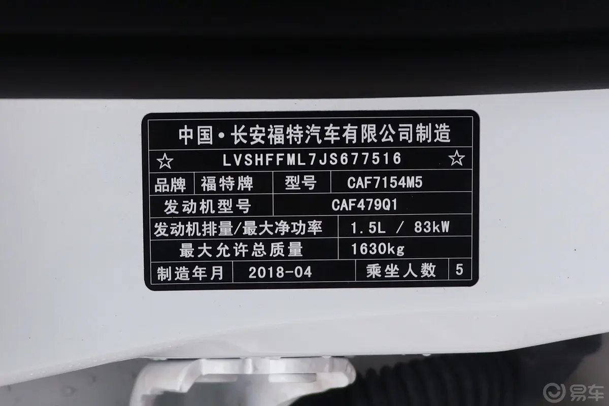福睿斯1.5L 手动 时尚版（幸福版）车辆信息铭牌