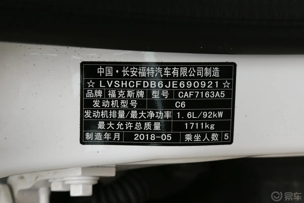 福克斯三厢 1.6L 双离合 舒适版车辆信息铭牌