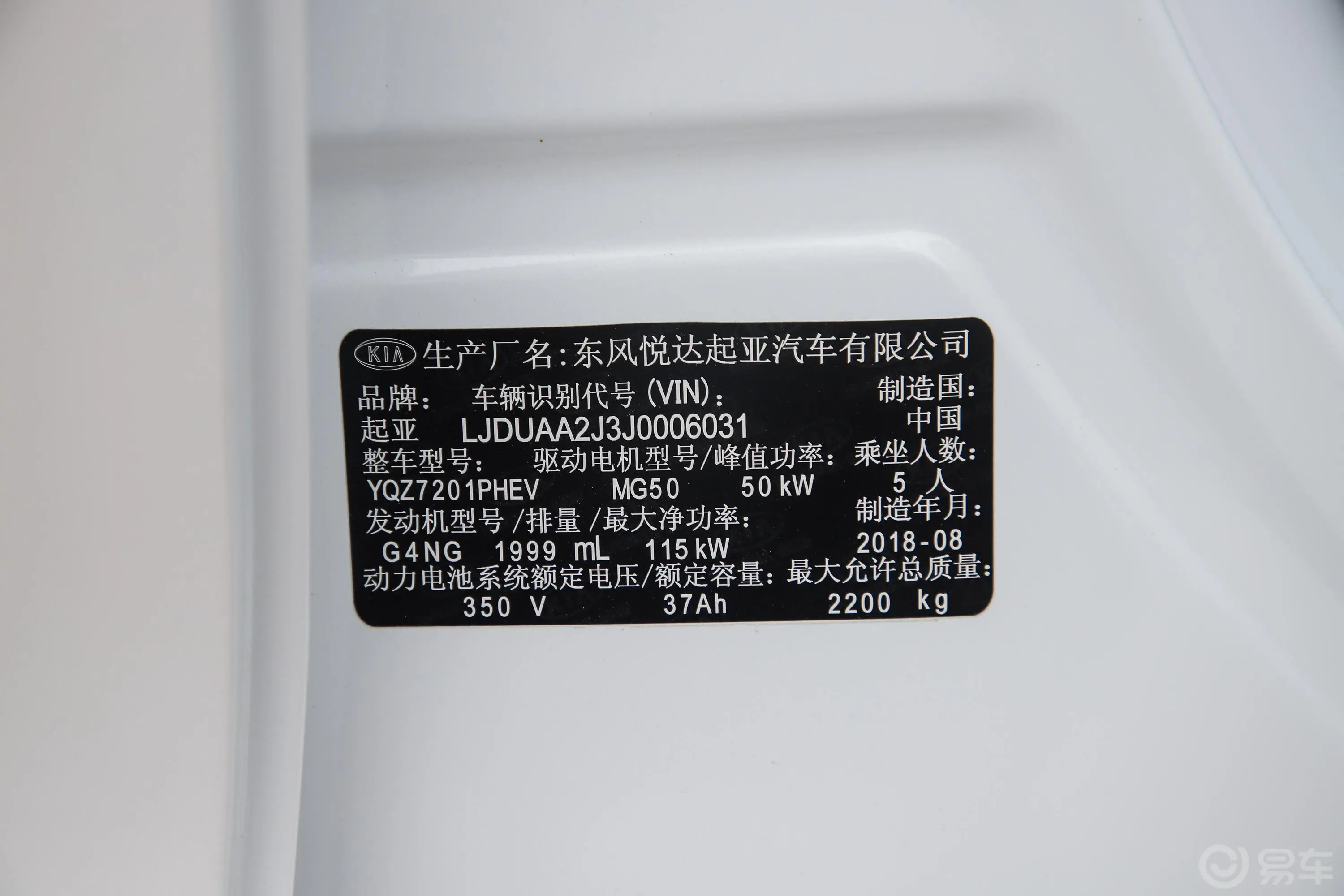 起亚K5 PHEV2.0L 手自一体 智享版车辆信息铭牌