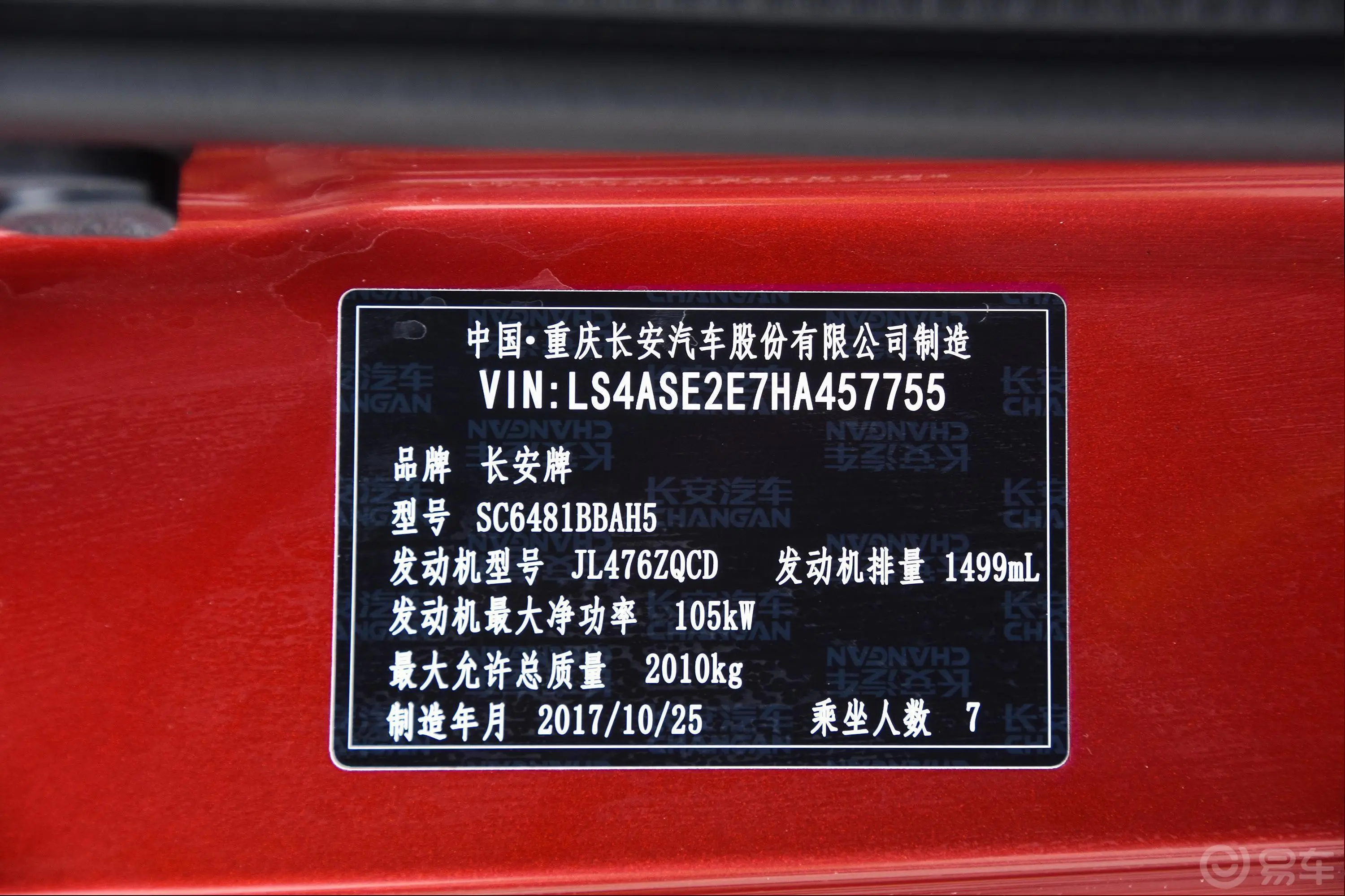 长安欧尚A8001.5T 手动 精英版 国V车辆信息铭牌