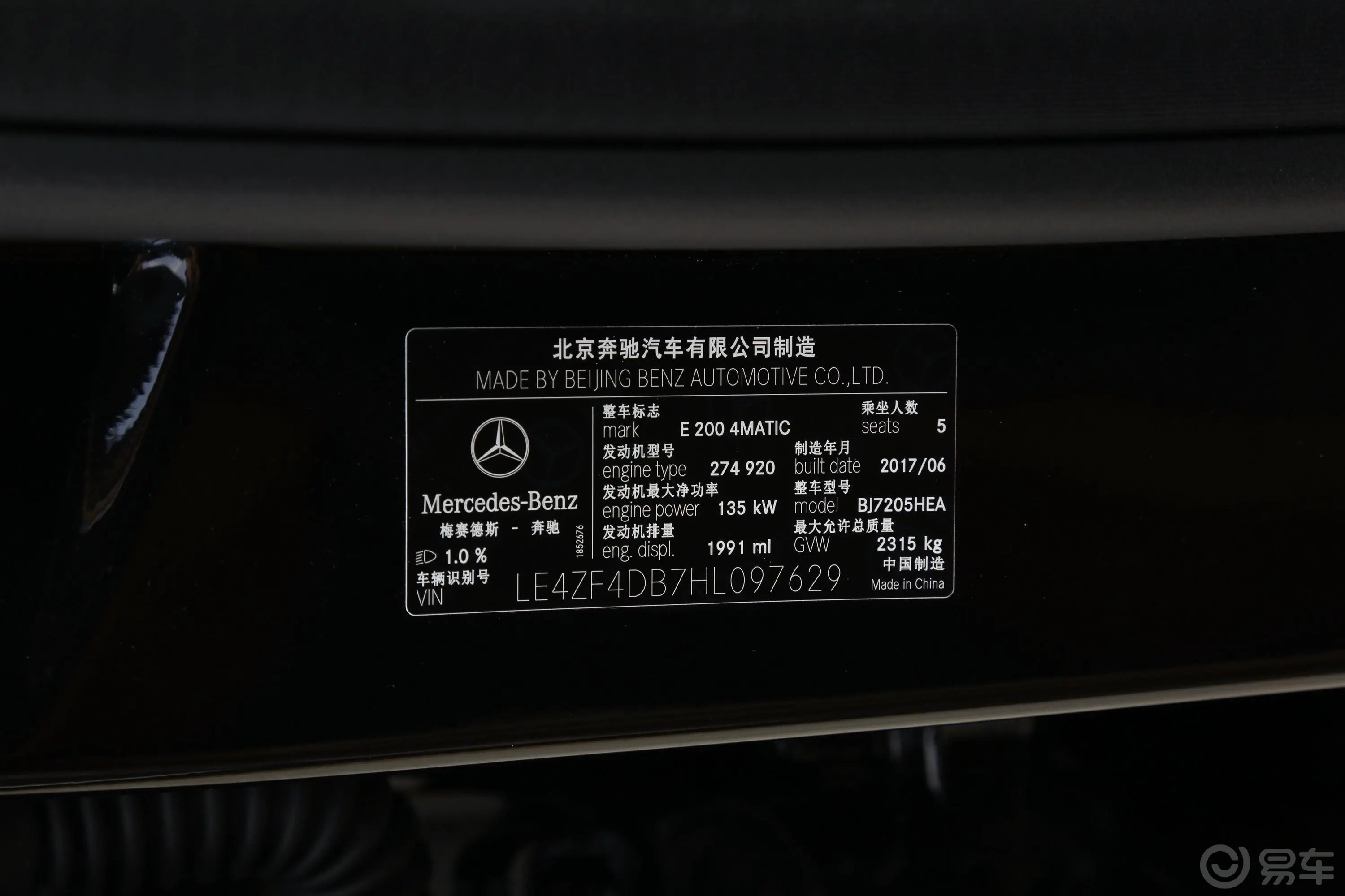 奔驰E级E 200 4MATIC 运动版胎压信息铭牌