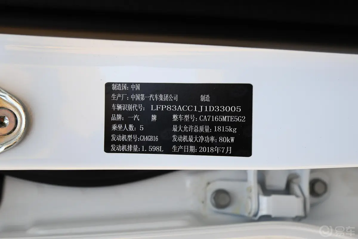 奔腾B501.6L 手动 精英版车辆信息铭牌
