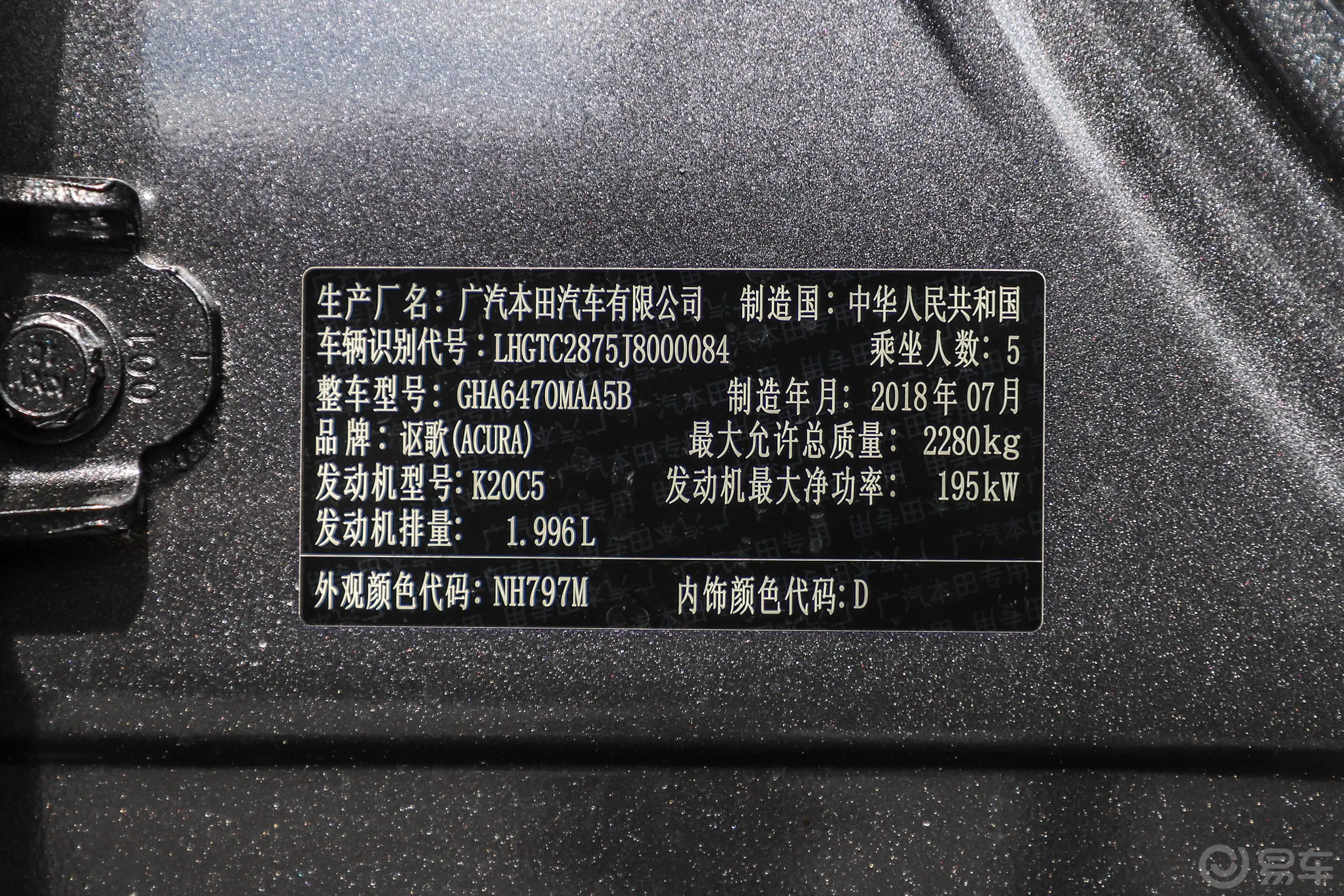 讴歌RDX2.0T 手自一体 四驱 钻享版 国V车辆信息铭牌