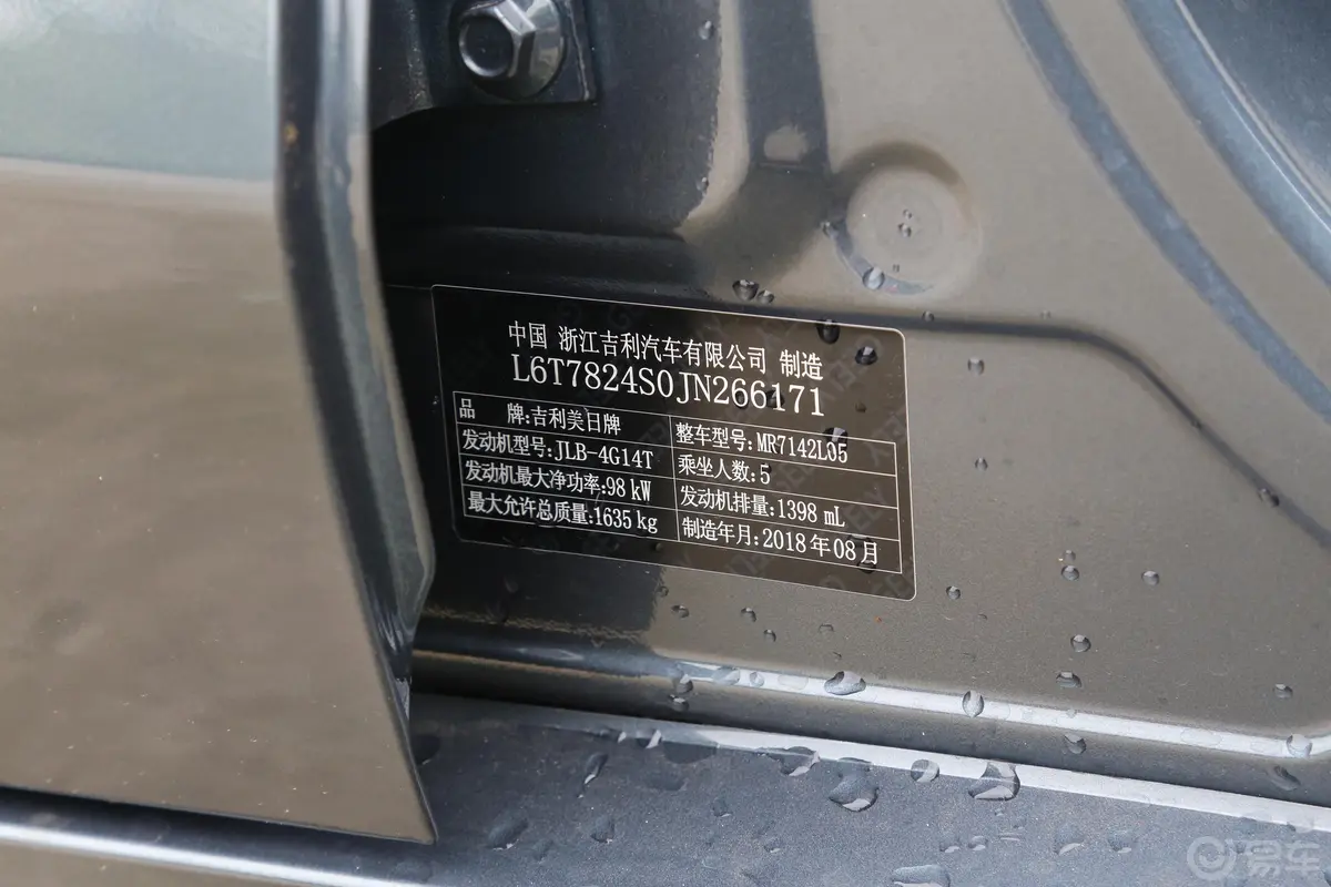 缤瑞14T 手动 缤纷版车辆信息铭牌