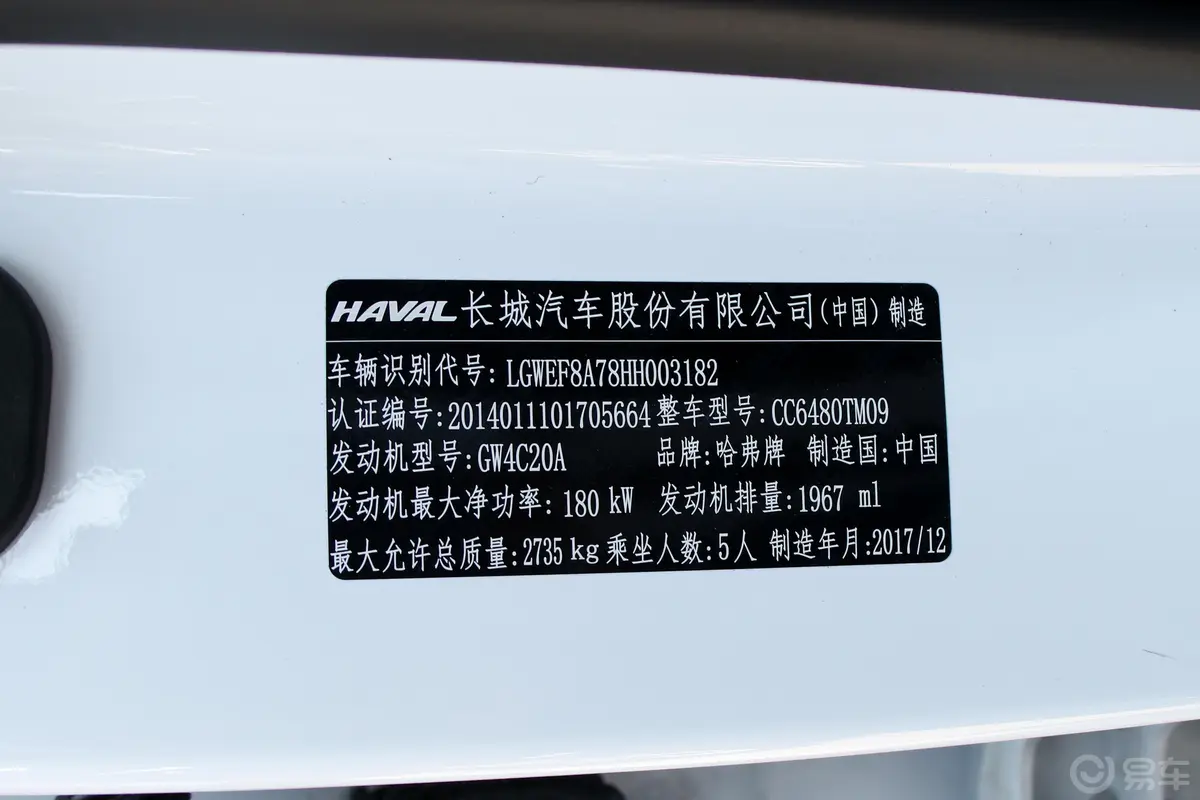 哈弗H82.0T 手自一体 两驱 智享版 汽油车辆信息铭牌