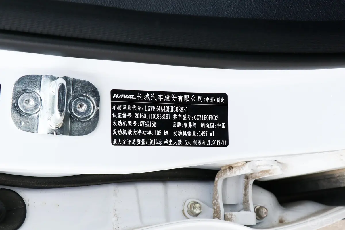 哈弗H2红标 1.5T 手动 豪华版车辆信息铭牌