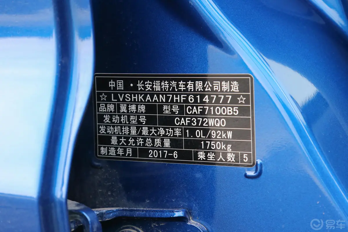 翼搏EcoBoost125 自动 尊翼版车辆信息铭牌