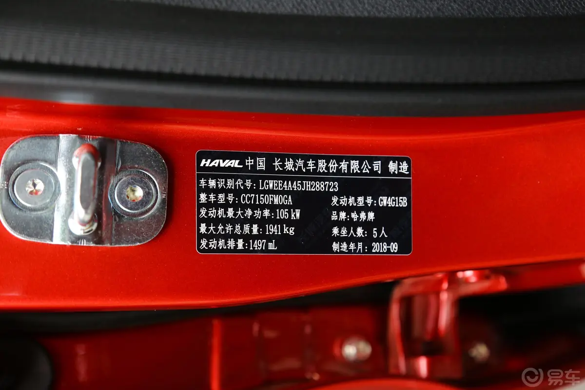 哈弗H2红标 创享版 1.5T 双离合 智尚版车辆信息铭牌