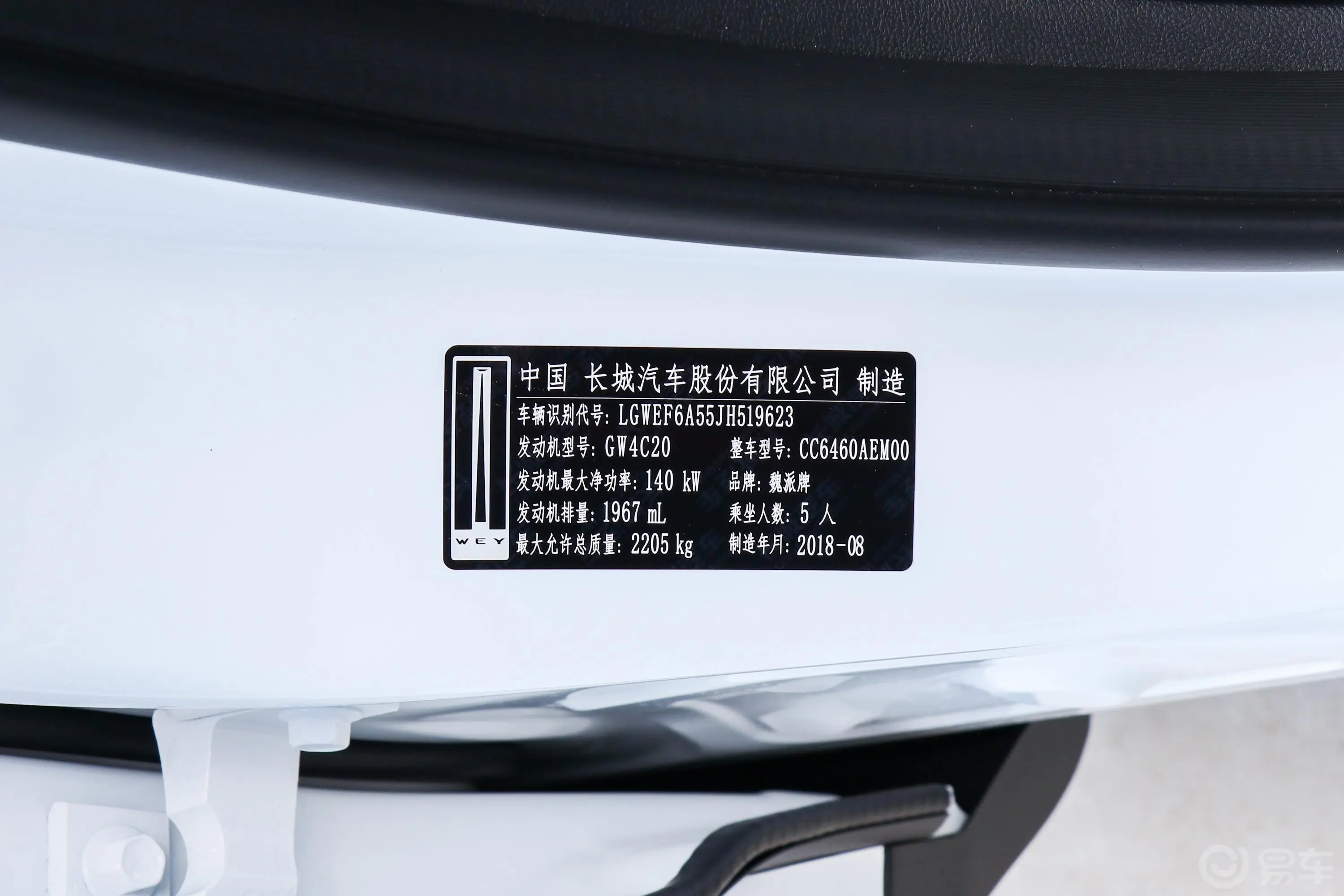 魏牌VV62.0T 双离合 四驱 超豪版 国V车辆信息铭牌