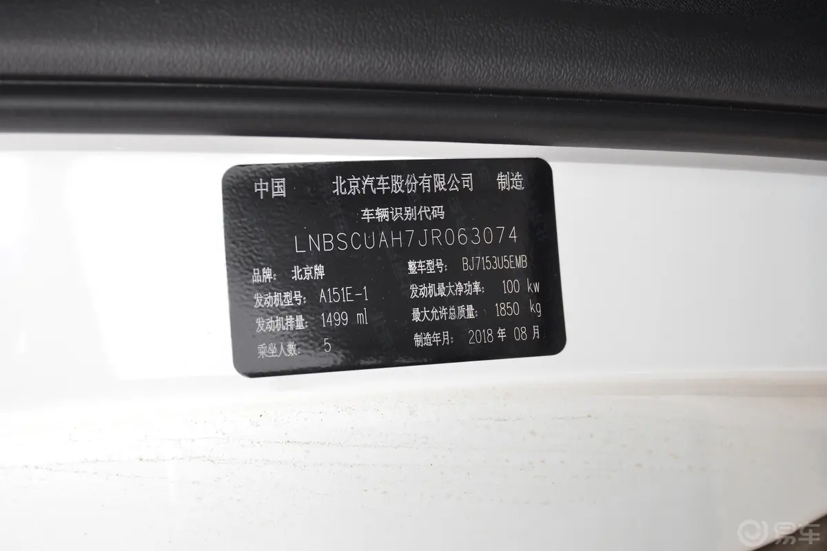 智行1.5T 手动 精英版 国V车辆信息铭牌