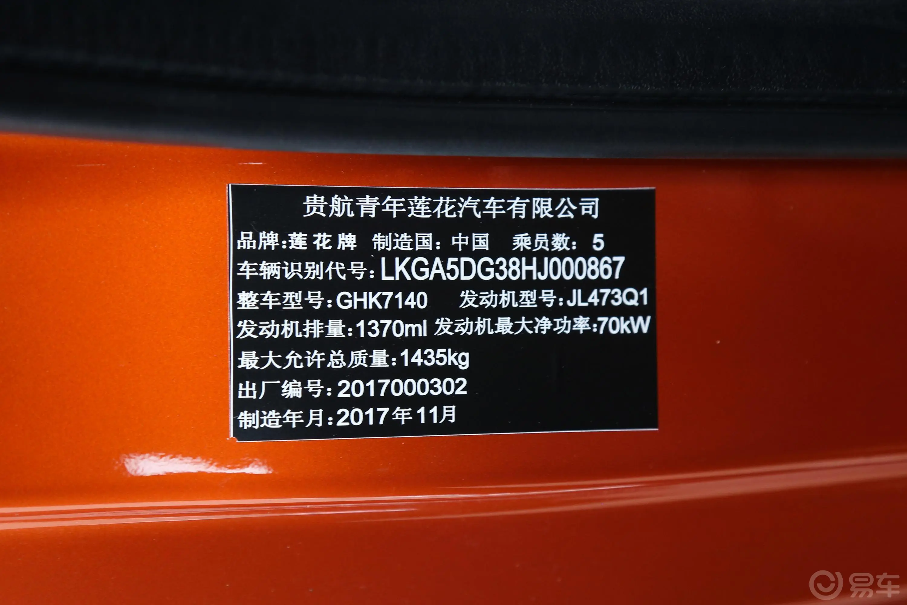 全界Q11.4L 手动 天窗导航版车辆信息铭牌
