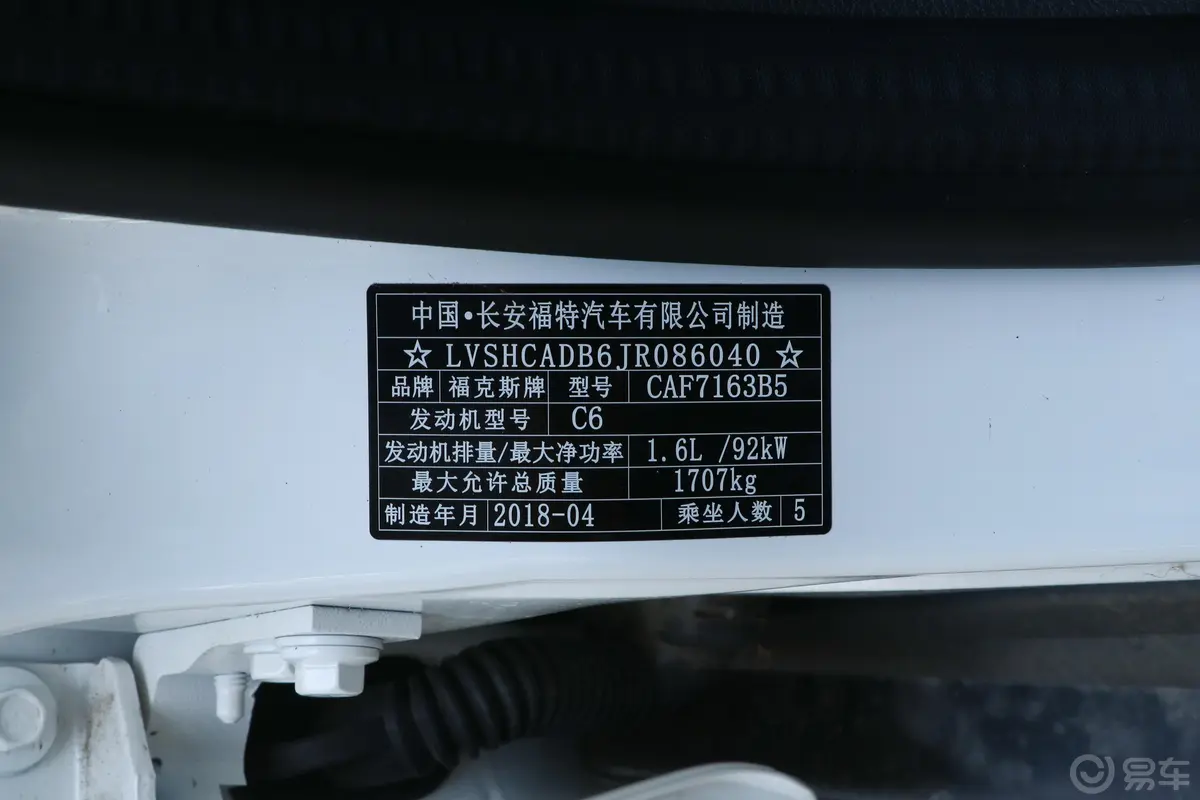 福克斯两厢经典 1.6L 双离合 舒适型智行版车辆信息铭牌