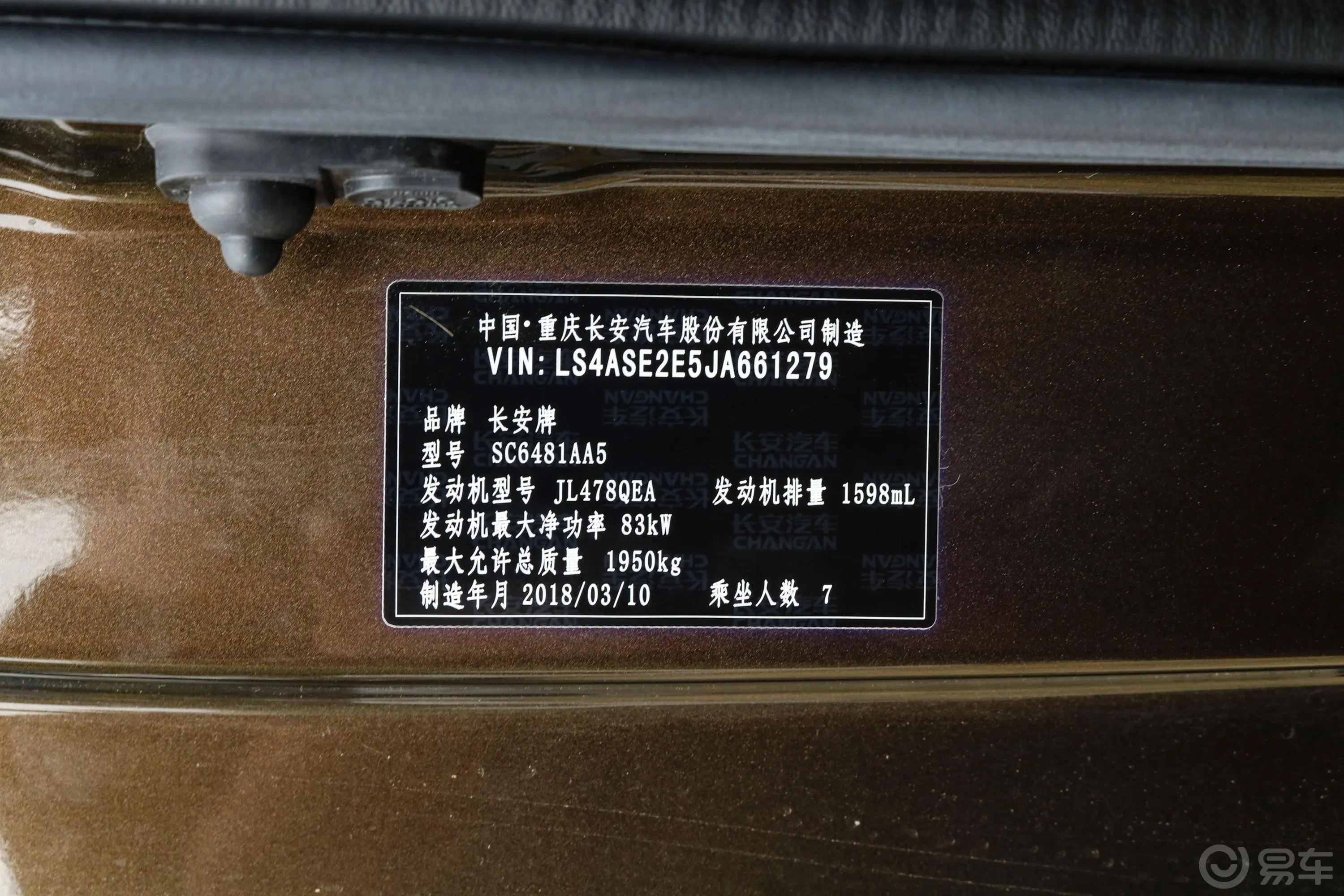 长安欧尚A8001.6L 手动 智网版车辆信息铭牌