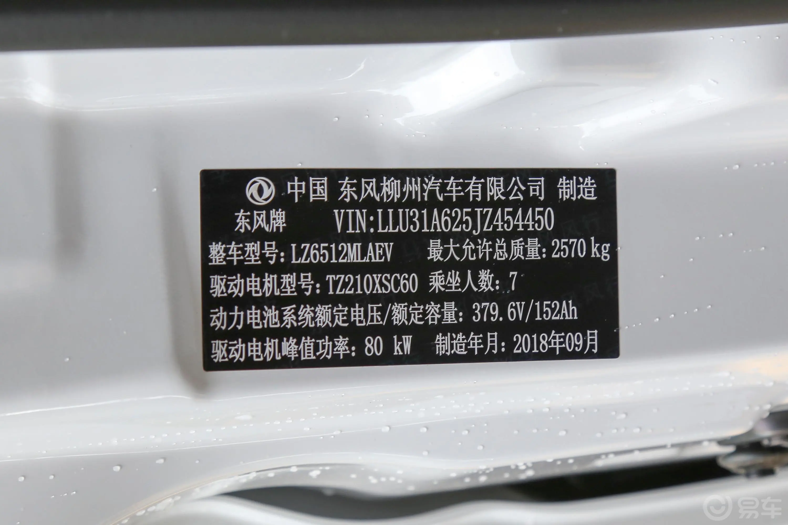 菱智M5 EV豪华版 7座车辆信息铭牌