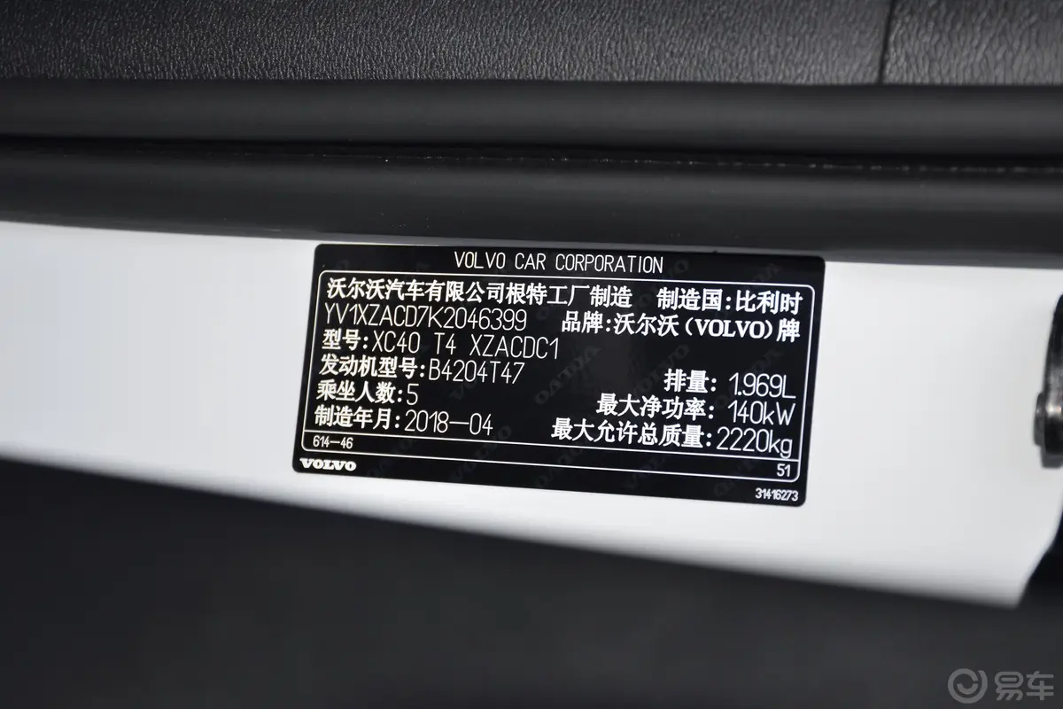 沃尔沃XC40(进口)T4 四驱 破晓冰雪白车辆信息铭牌