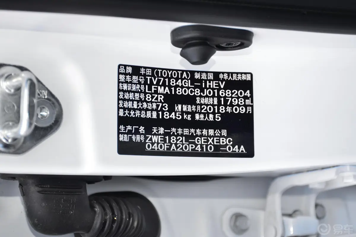 卡罗拉改款 双擎 1.8L E-CVT 领先版车辆信息铭牌