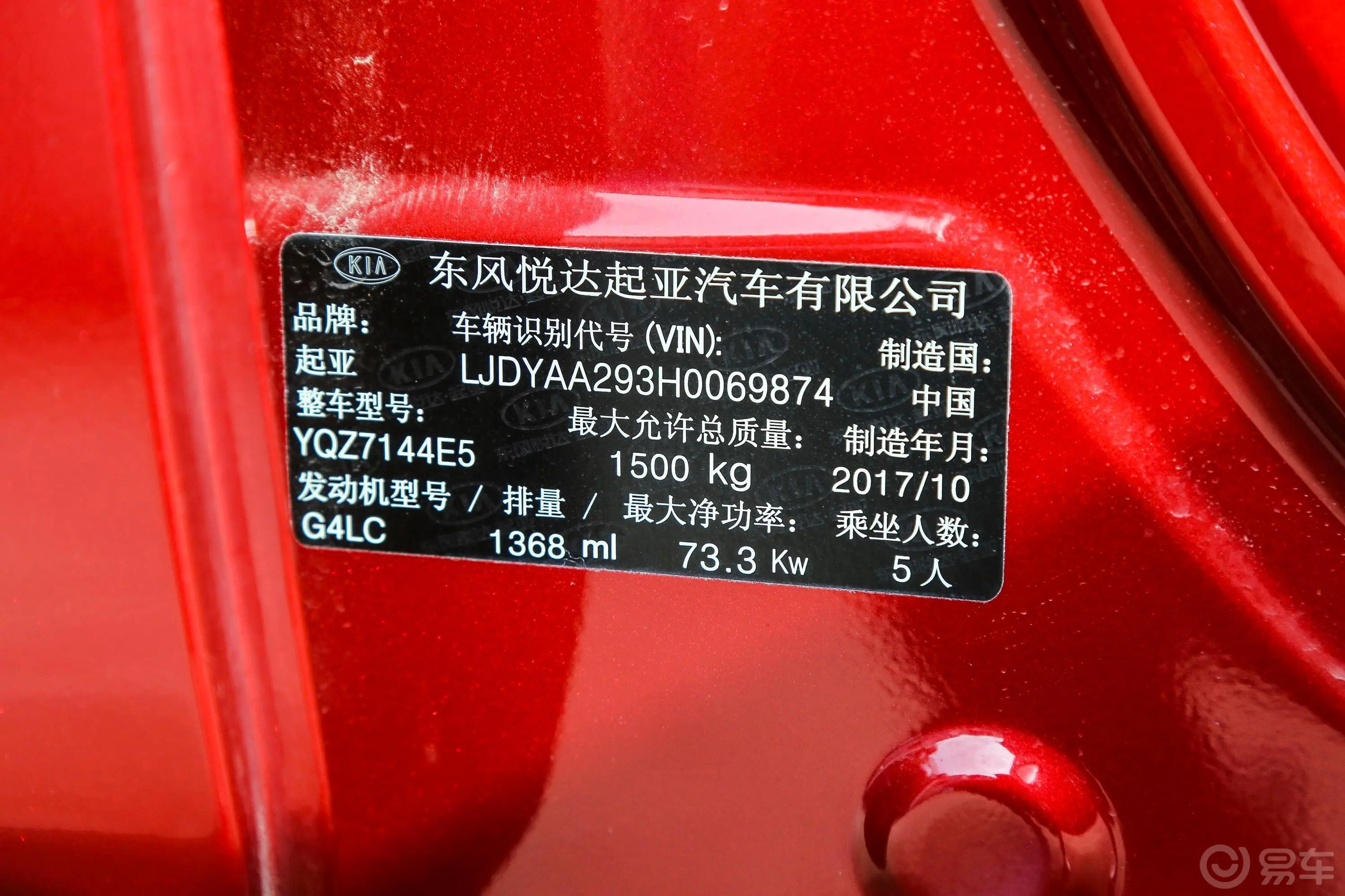 起亚K21.4L 手动 GLS 15周年特别版车辆信息铭牌