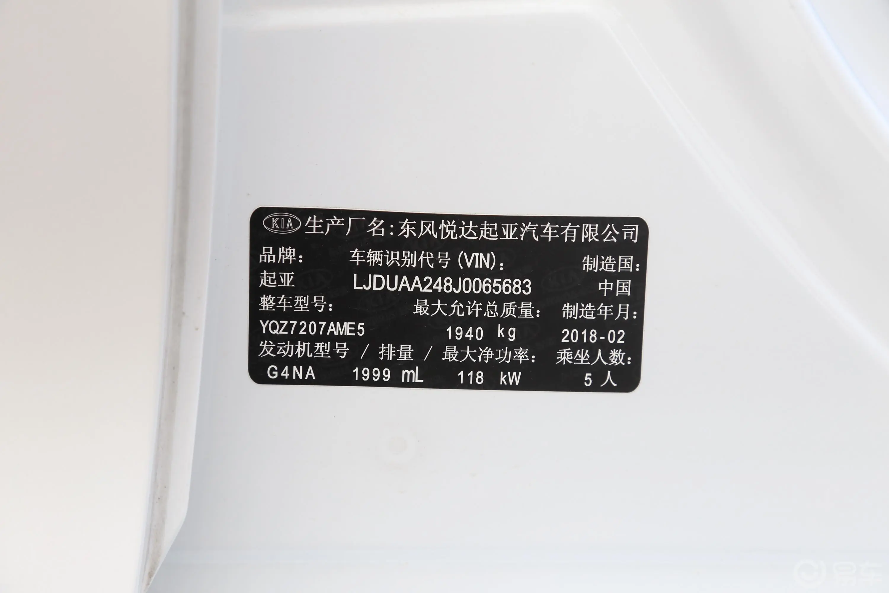 起亚K52.0L 手自一体 15周年特别版车辆信息铭牌