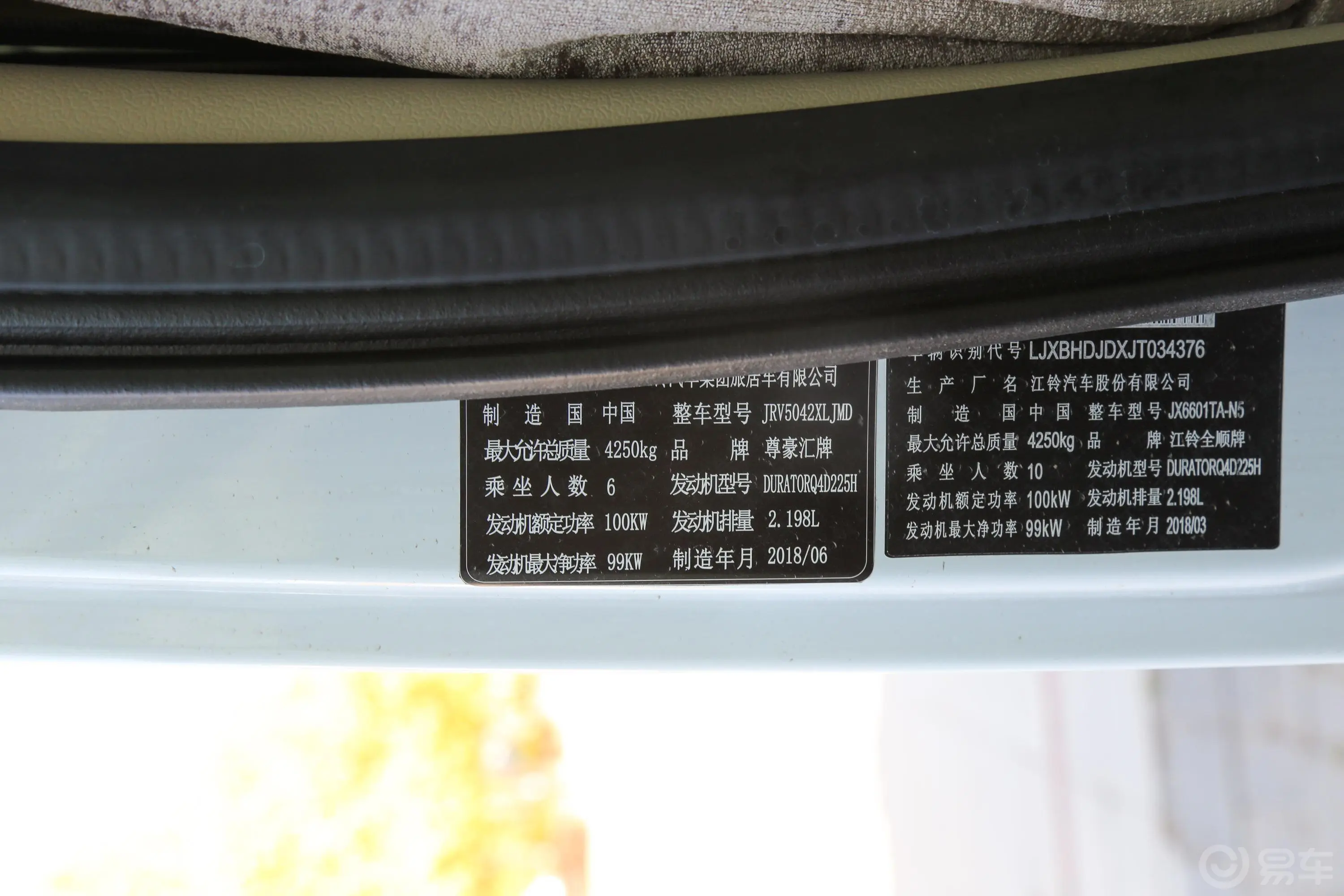 全顺商旅房车PLUS 2.2T 手动 福全版 柴油车辆信息铭牌