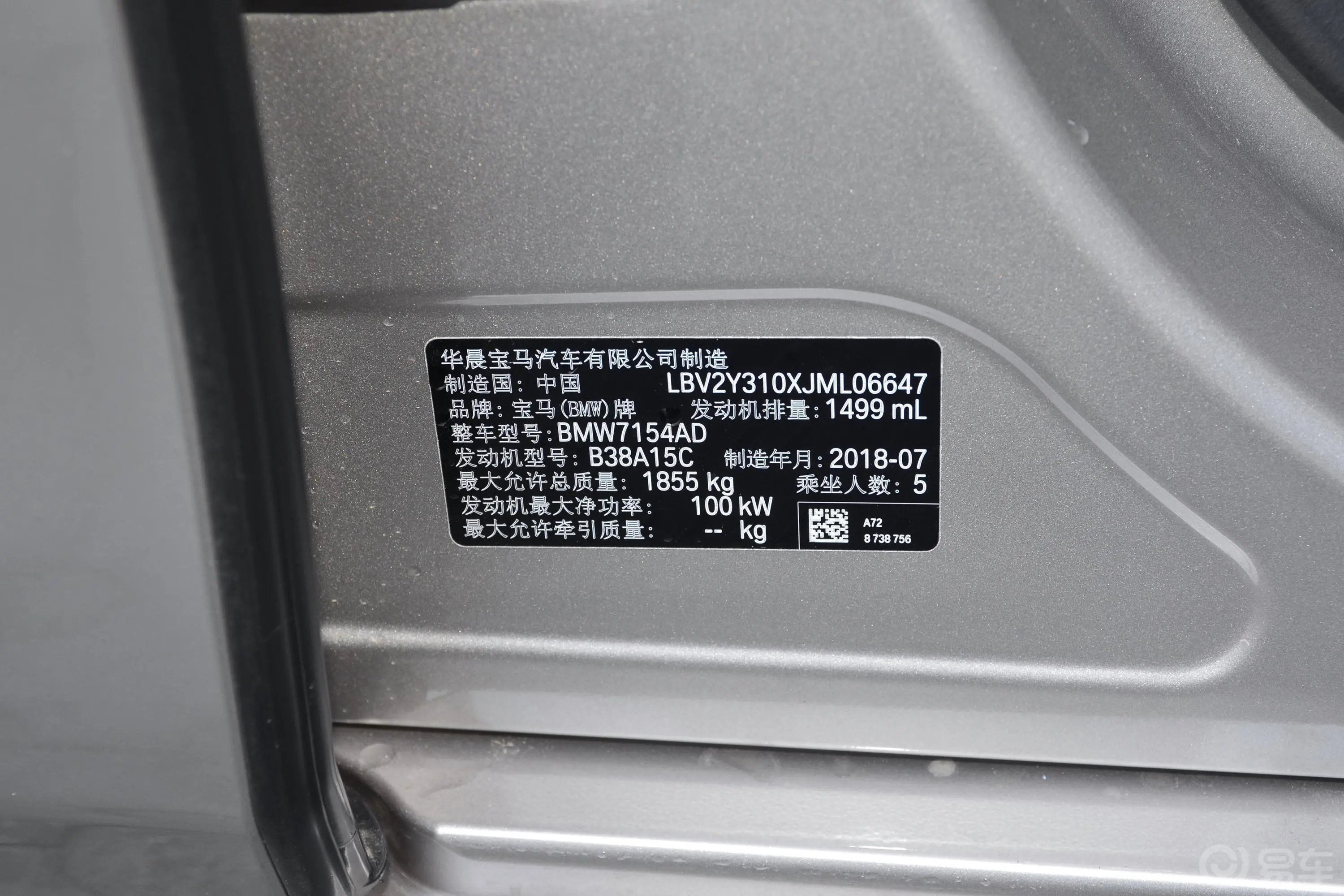 宝马1系118i 设计套装版车辆信息铭牌