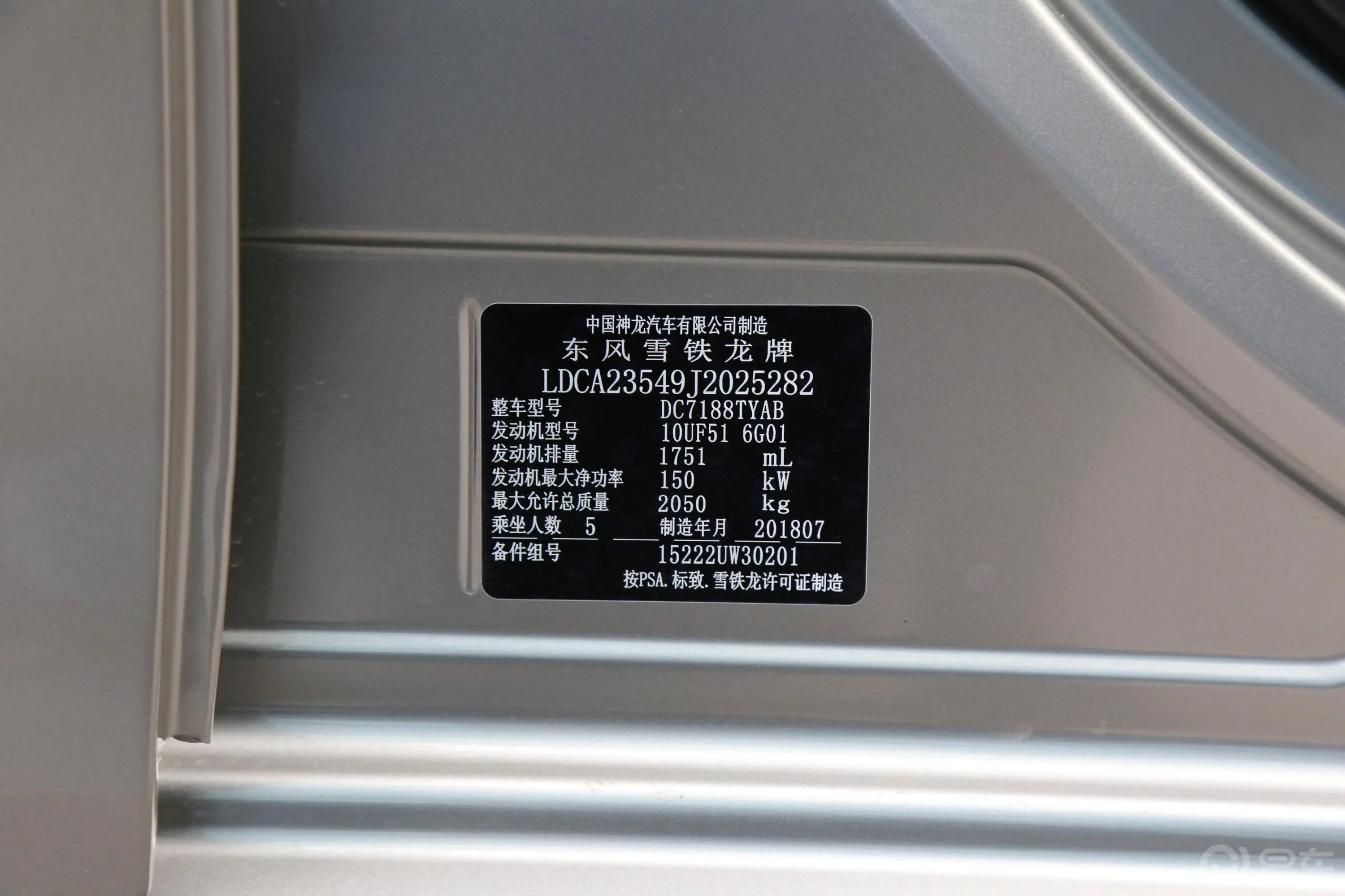 雪铁龙C6改款 380THP 尊贵版车辆信息铭牌