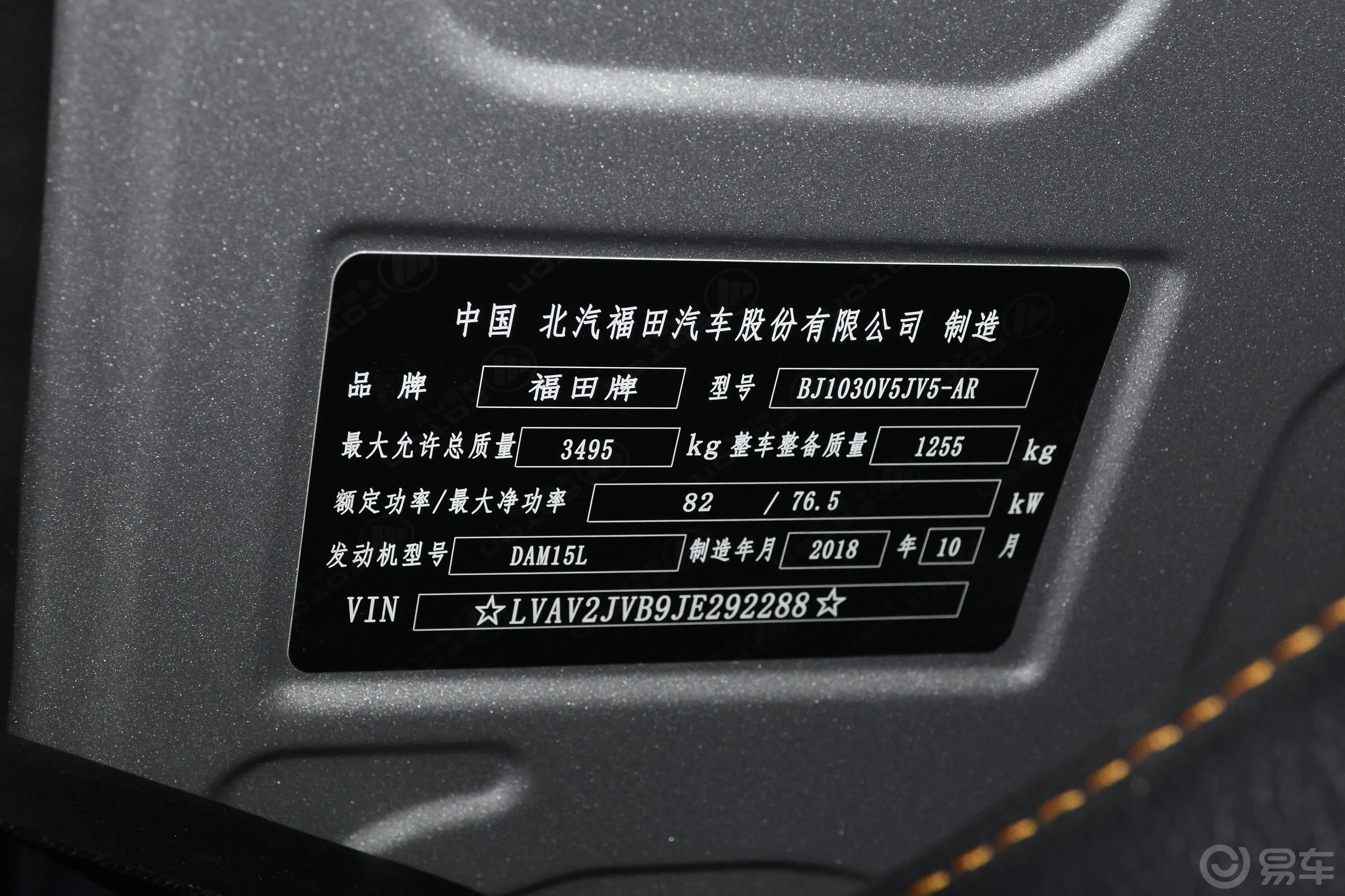 祥菱M东安 1.5L 手动 3.05米单排厢式车辆信息铭牌
