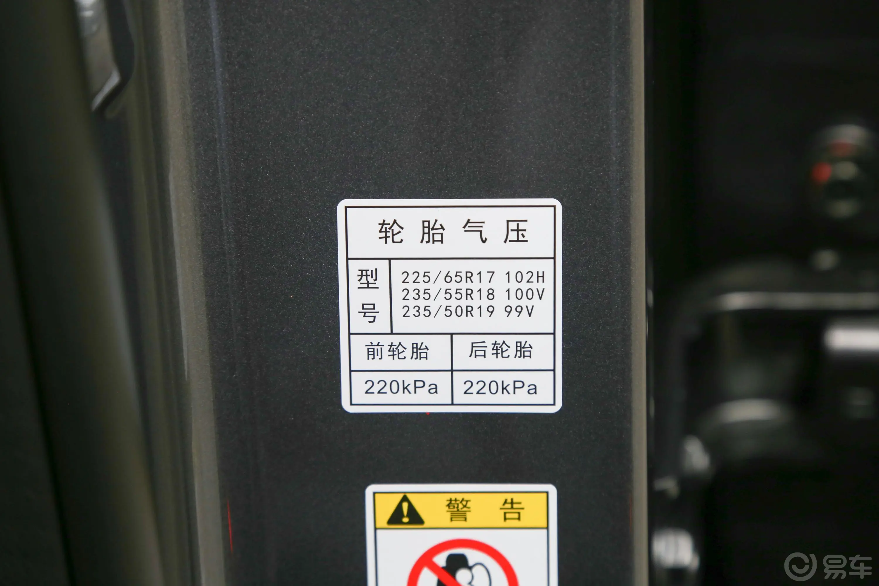 传祺GS5270T 手自一体 尊享版胎压信息铭牌