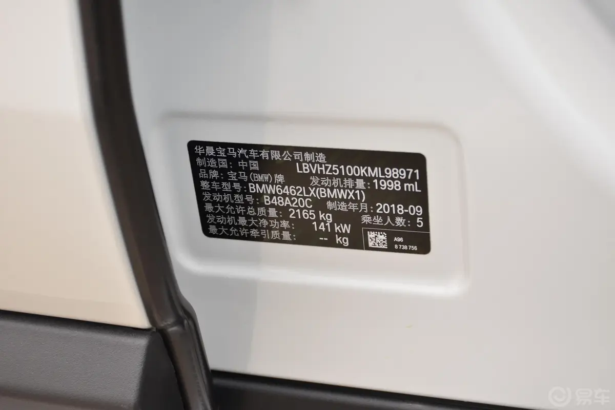 宝马X1xDrive20Li 尊享版车辆信息铭牌