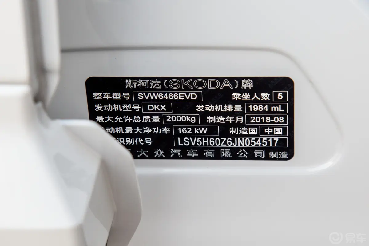 柯迪亚克GTTSI380 双离合 四驱 豪华版 国V车辆信息铭牌