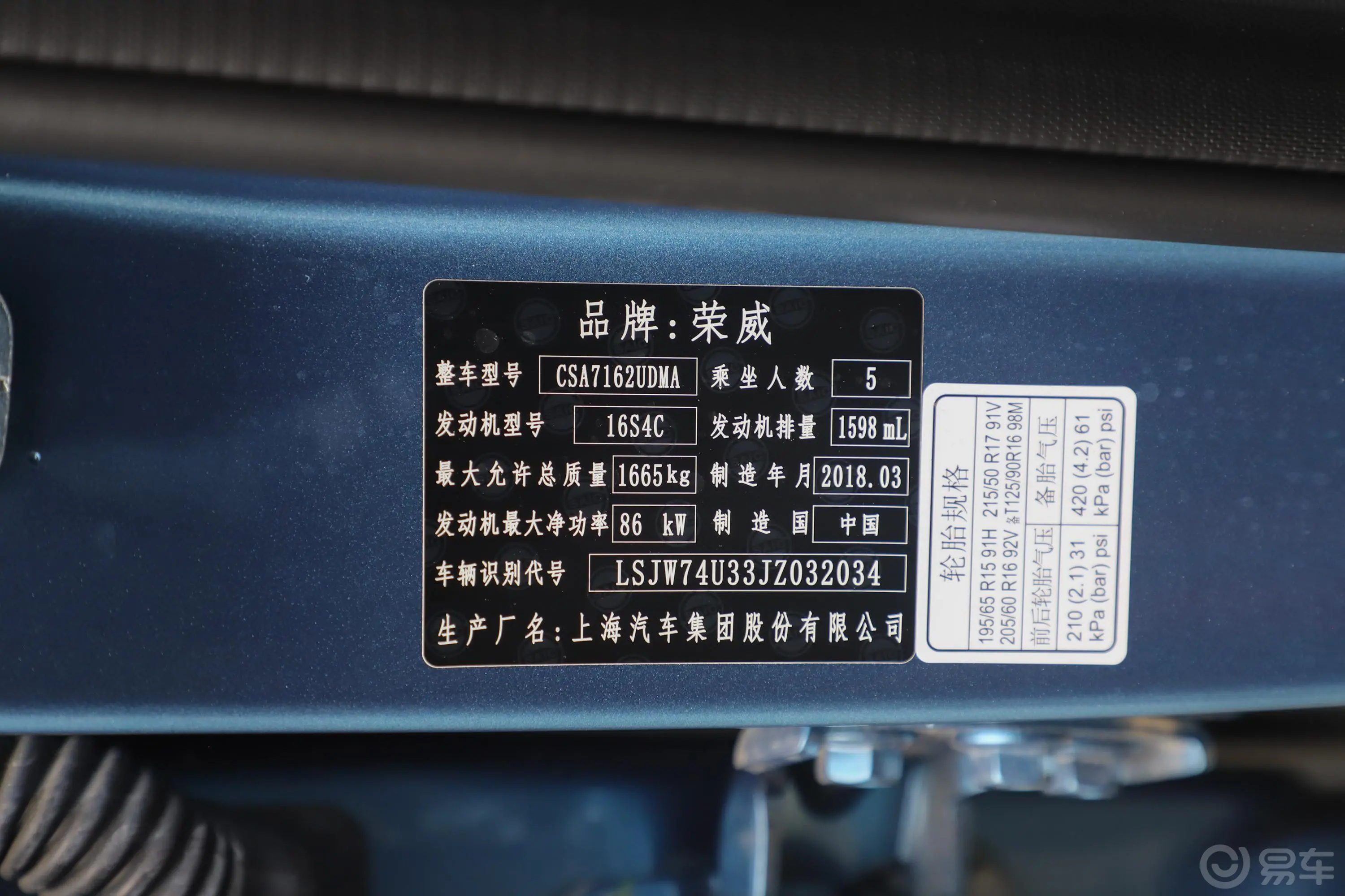 荣威RX31.6L 手动 精英版车辆信息铭牌
