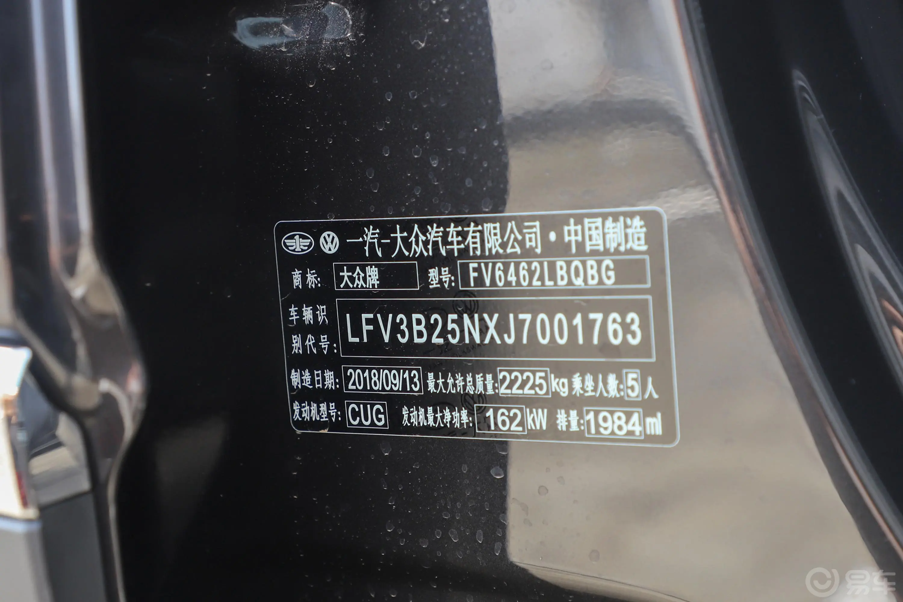 探岳380TSI 双离合 四驱 尊贵型 国V车辆信息铭牌