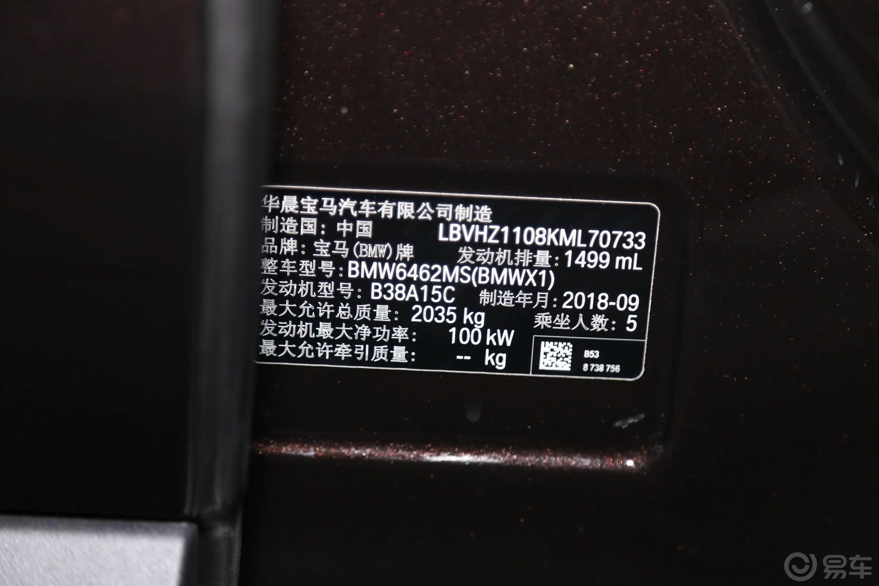 宝马X1sDrive18Li 尊享版车辆信息铭牌