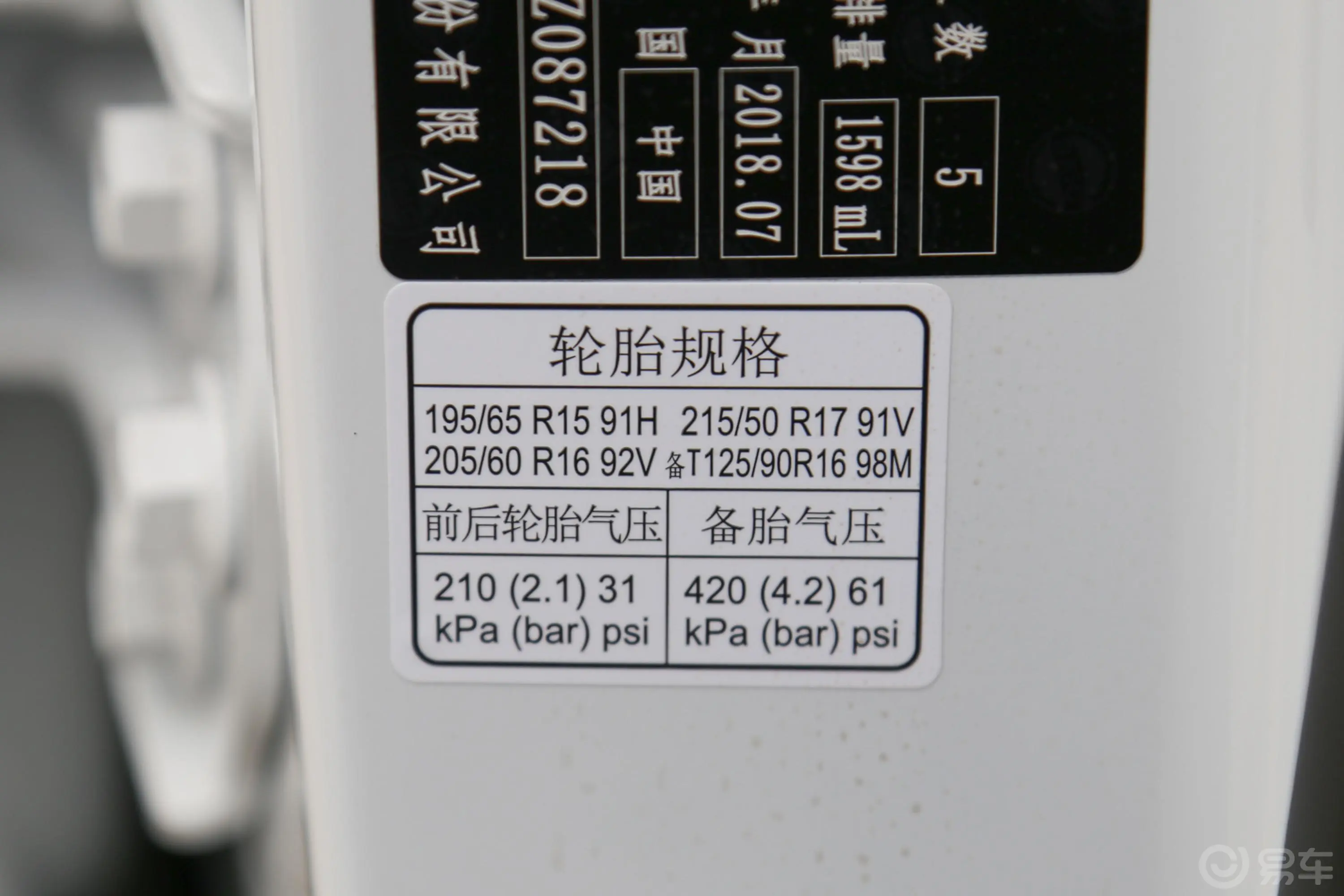 荣威RX31.6L CVT 旗舰版胎压信息铭牌