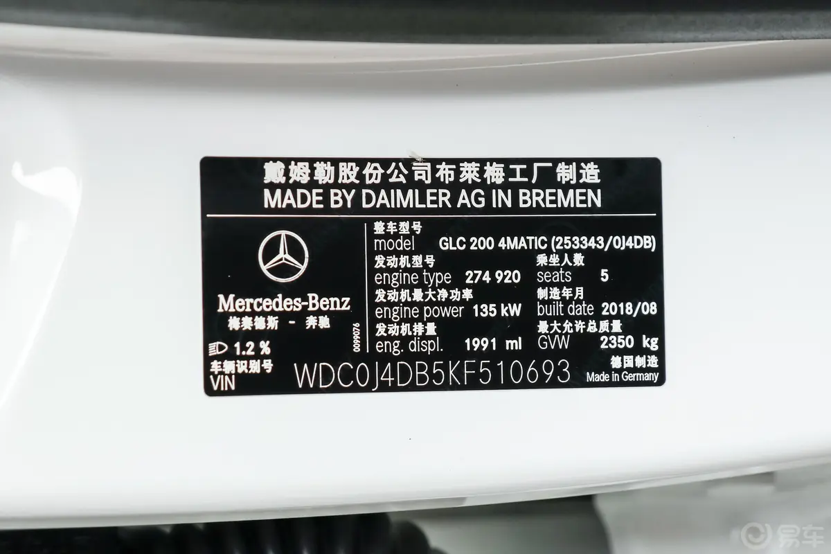 奔驰GLC轿跑GLC 200 4MATIC 轿跑SUV车辆信息铭牌