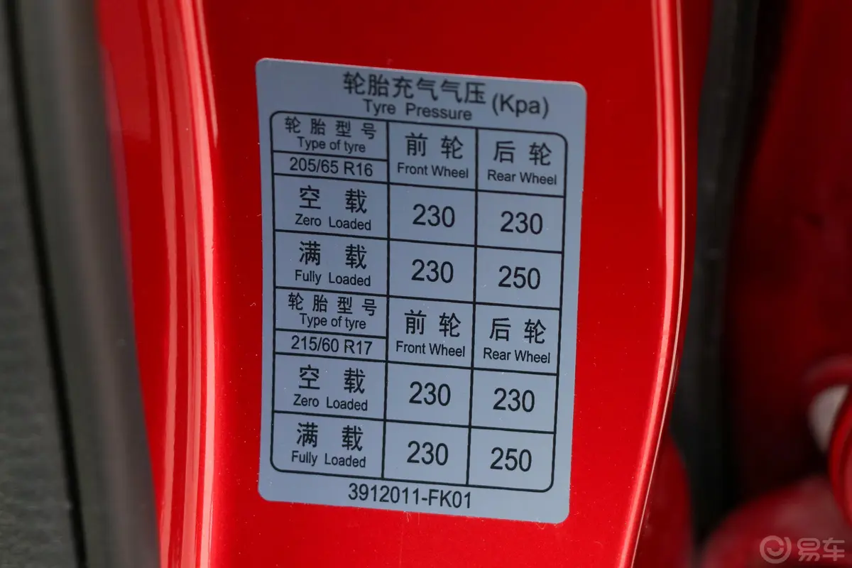 风光S5601.8L CVT 都市版胎压信息铭牌