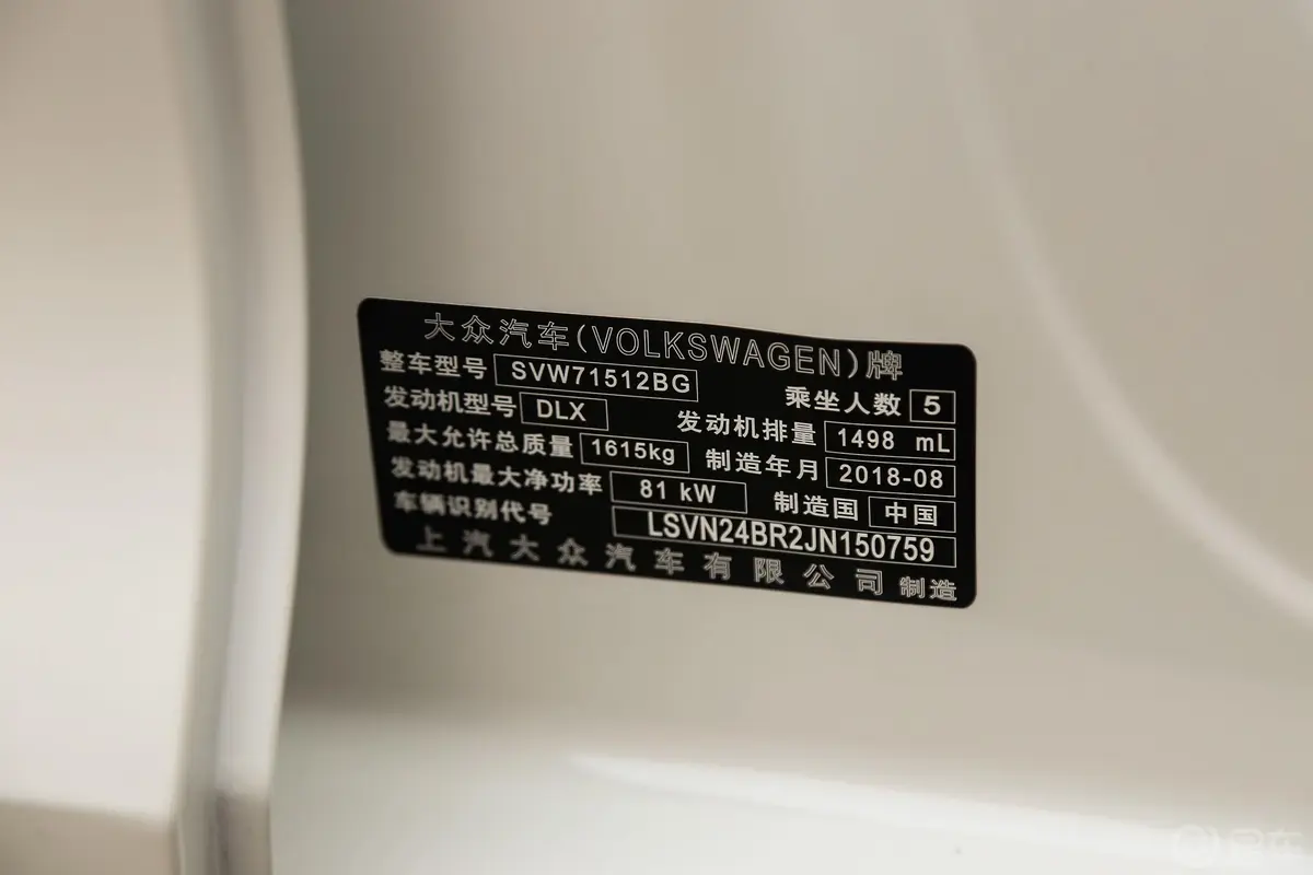 桑塔纳1.5L 自动 风尚版车辆信息铭牌