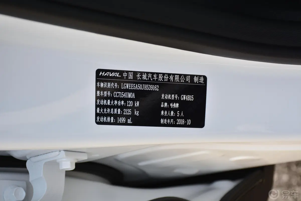 哈弗F51.5T 双离合 i型车辆信息铭牌